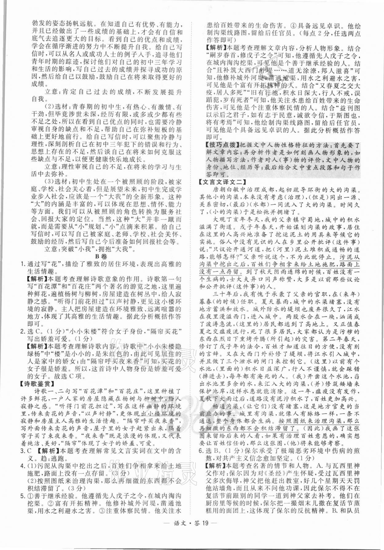 2022年天利38套新課標(biāo)全國(guó)中考試題精選語(yǔ)文 第19頁(yè)