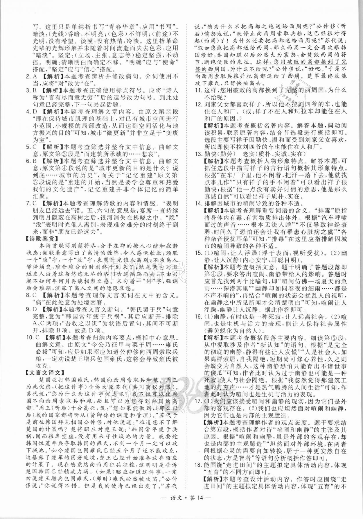 2022年天利38套新課標(biāo)全國(guó)中考試題精選語文 第14頁