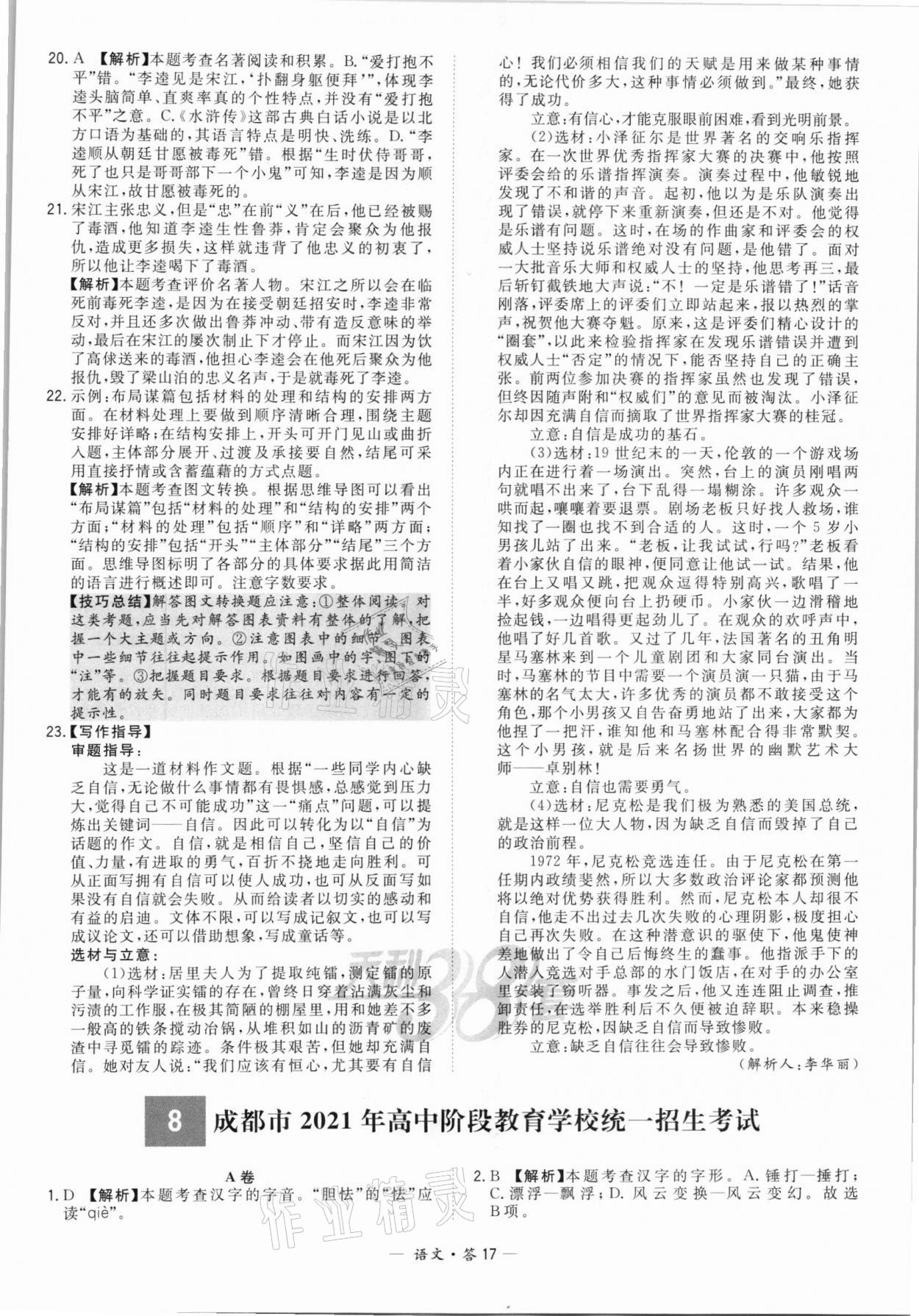 2022年天利38套新課標(biāo)全國中考試題精選語文 第17頁