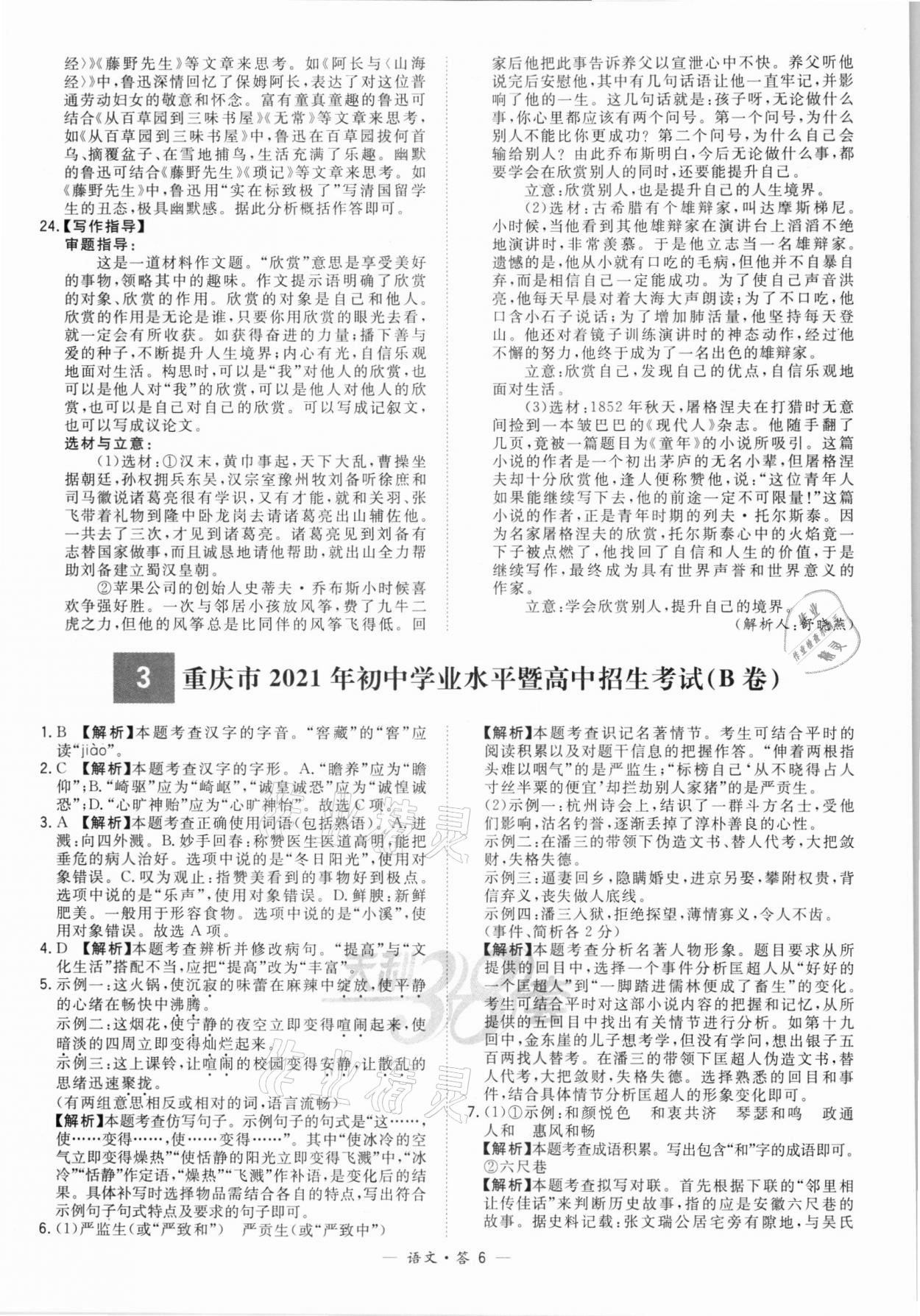 2022年天利38套新課標(biāo)全國中考試題精選語文 第6頁