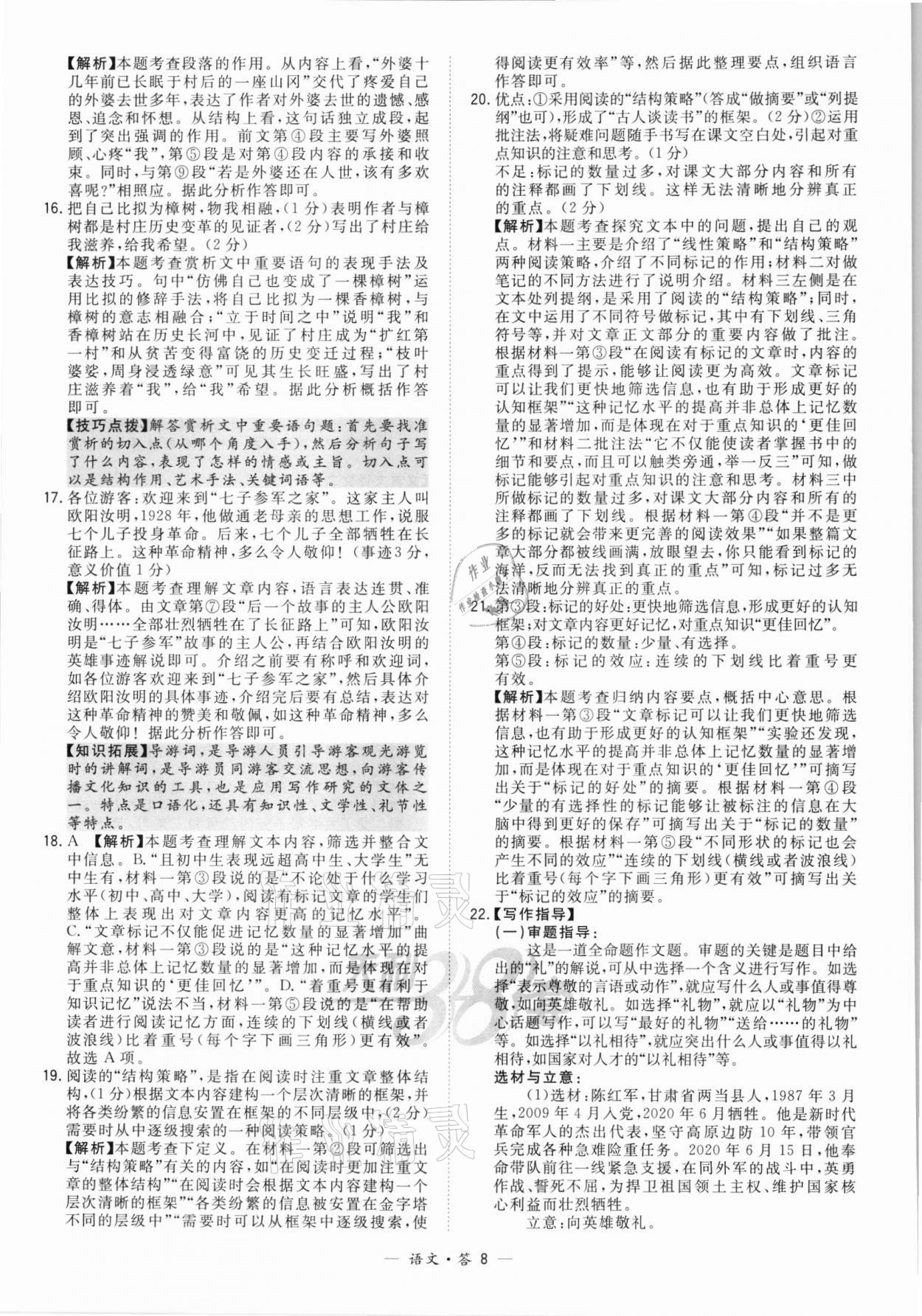 2022年天利38套新課標(biāo)全國(guó)中考試題精選語(yǔ)文 第8頁(yè)