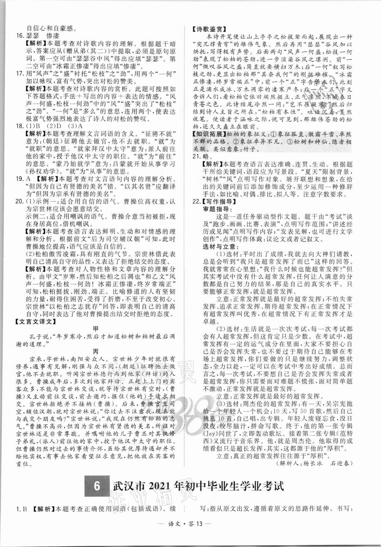 2022年天利38套新課標(biāo)全國(guó)中考試題精選語文 第13頁