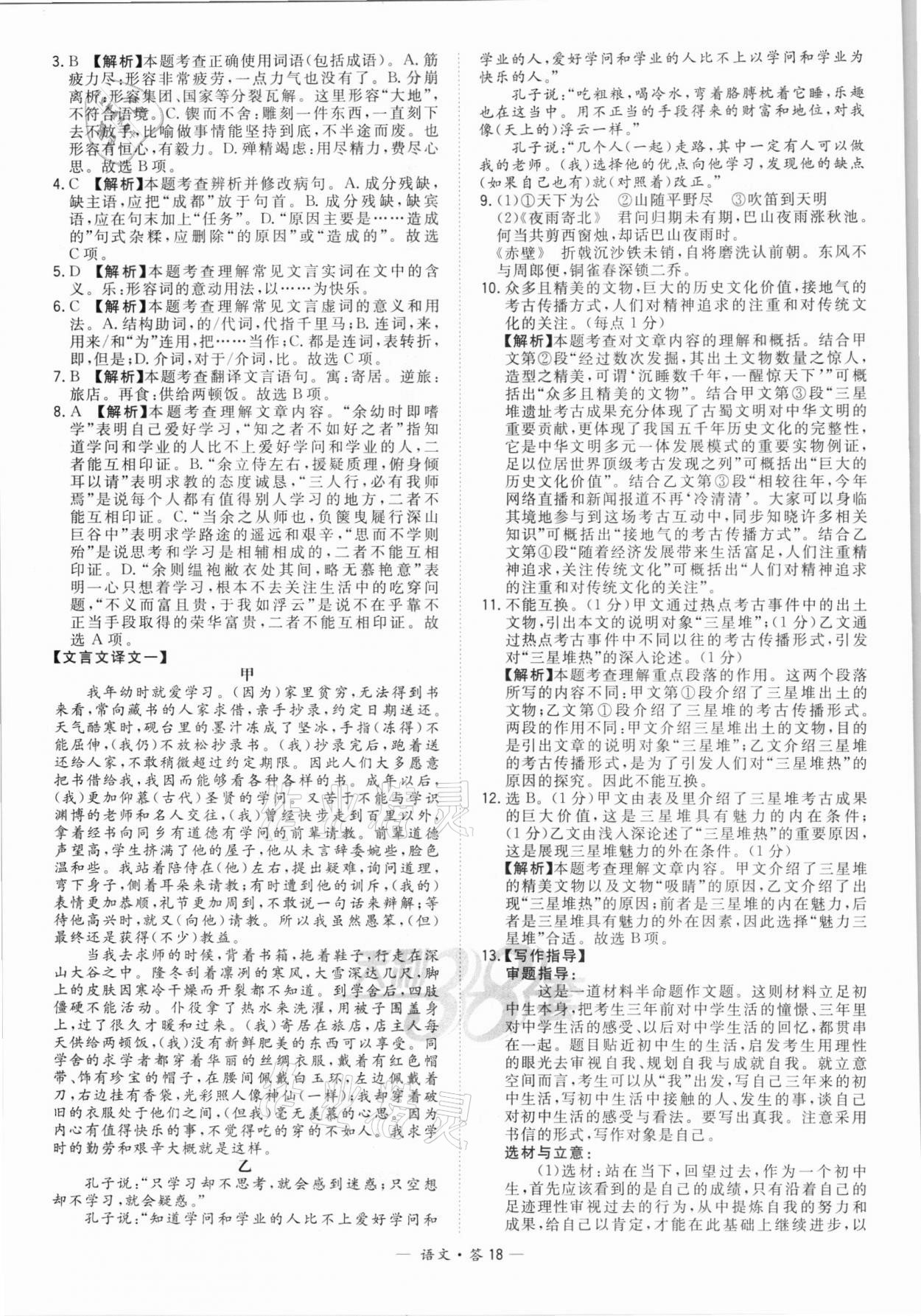 2022年天利38套新課標(biāo)全國中考試題精選語文 第18頁