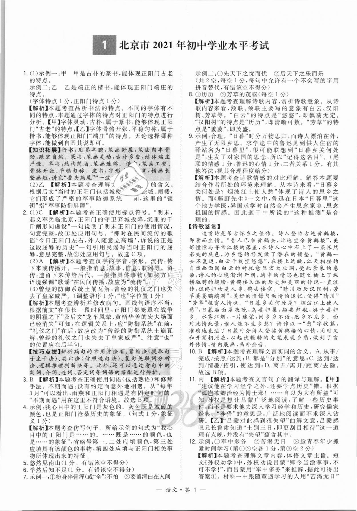 2022年天利38套新課標(biāo)全國(guó)中考試題精選語(yǔ)文 第1頁(yè)