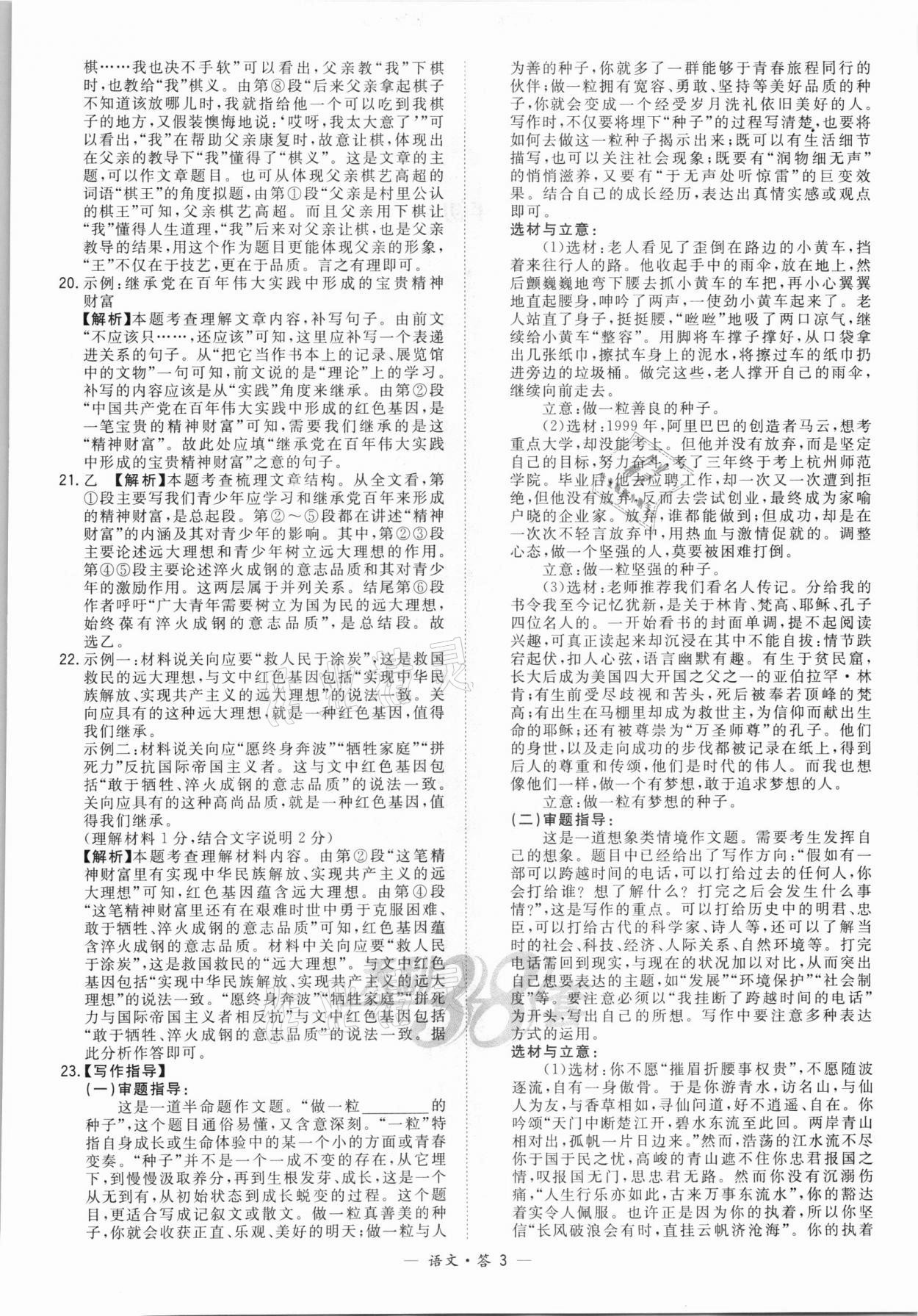 2022年天利38套新课标全国中考试题精选语文 第3页