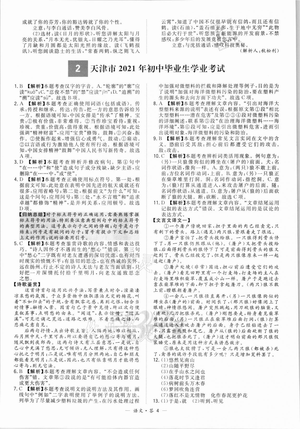 2022年天利38套新課標(biāo)全國中考試題精選語文 第4頁