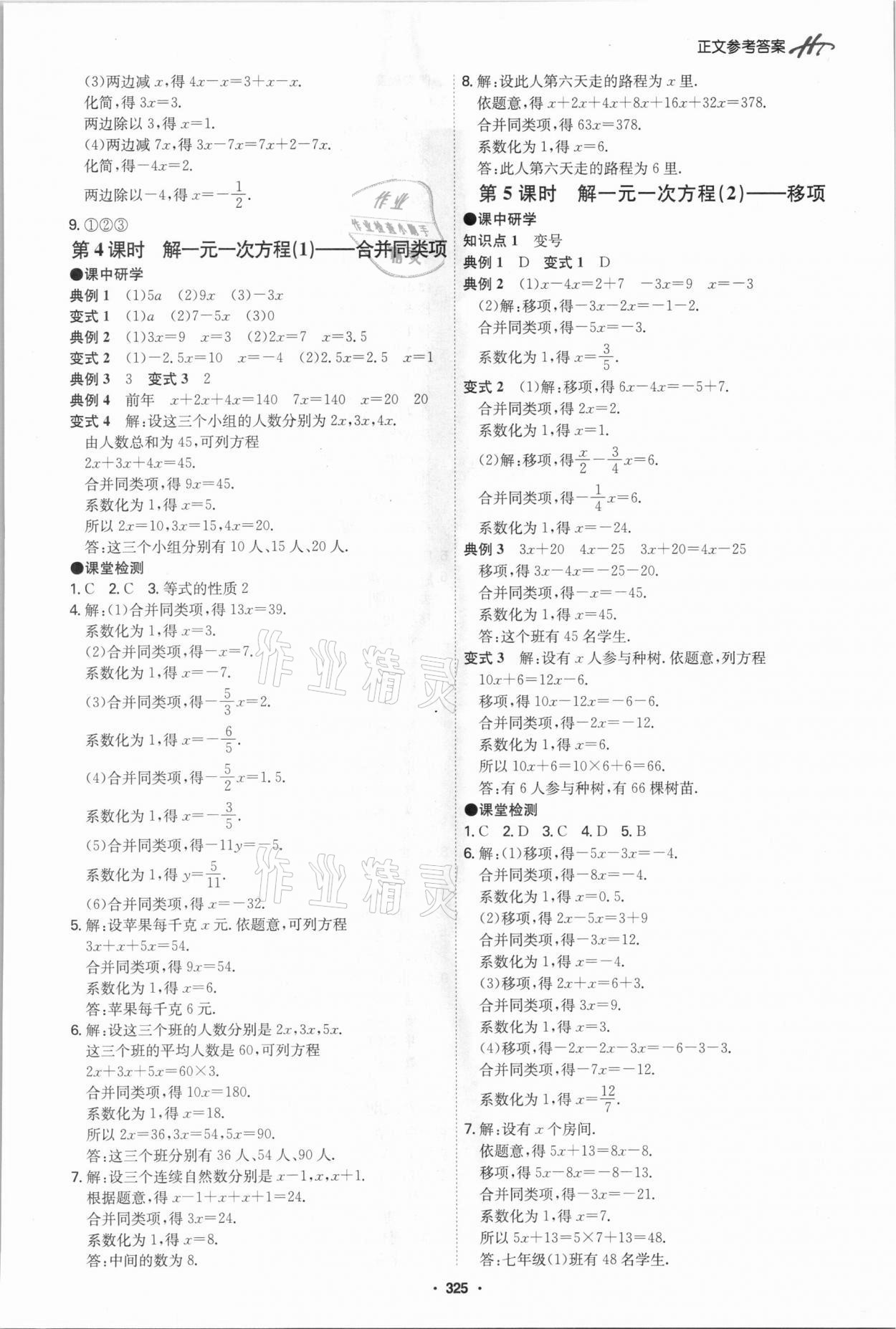 2021年學(xué)霸智慧課堂七年級數(shù)學(xué)上冊人教版 第17頁