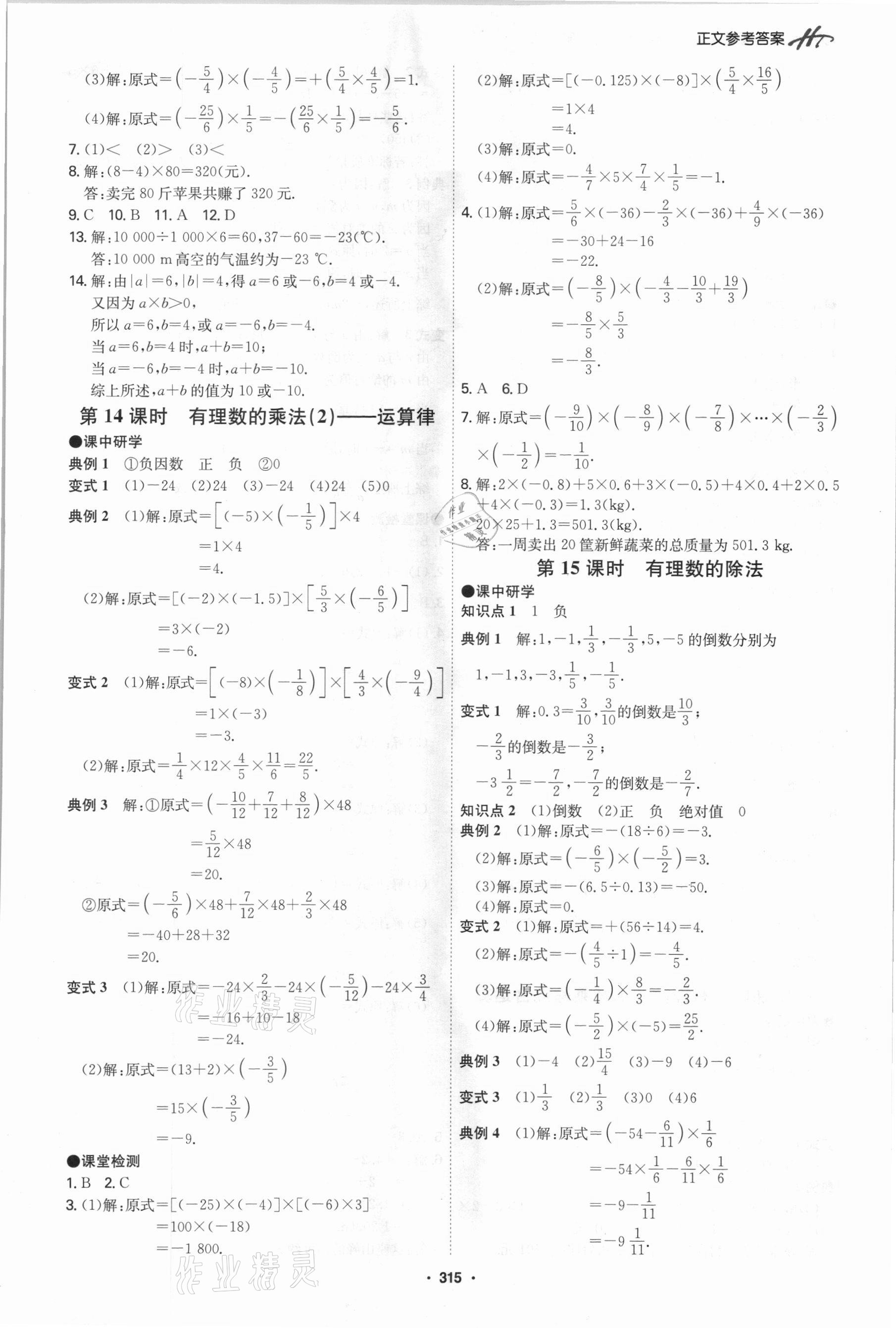 2021年學霸智慧課堂七年級數(shù)學上冊人教版 第7頁