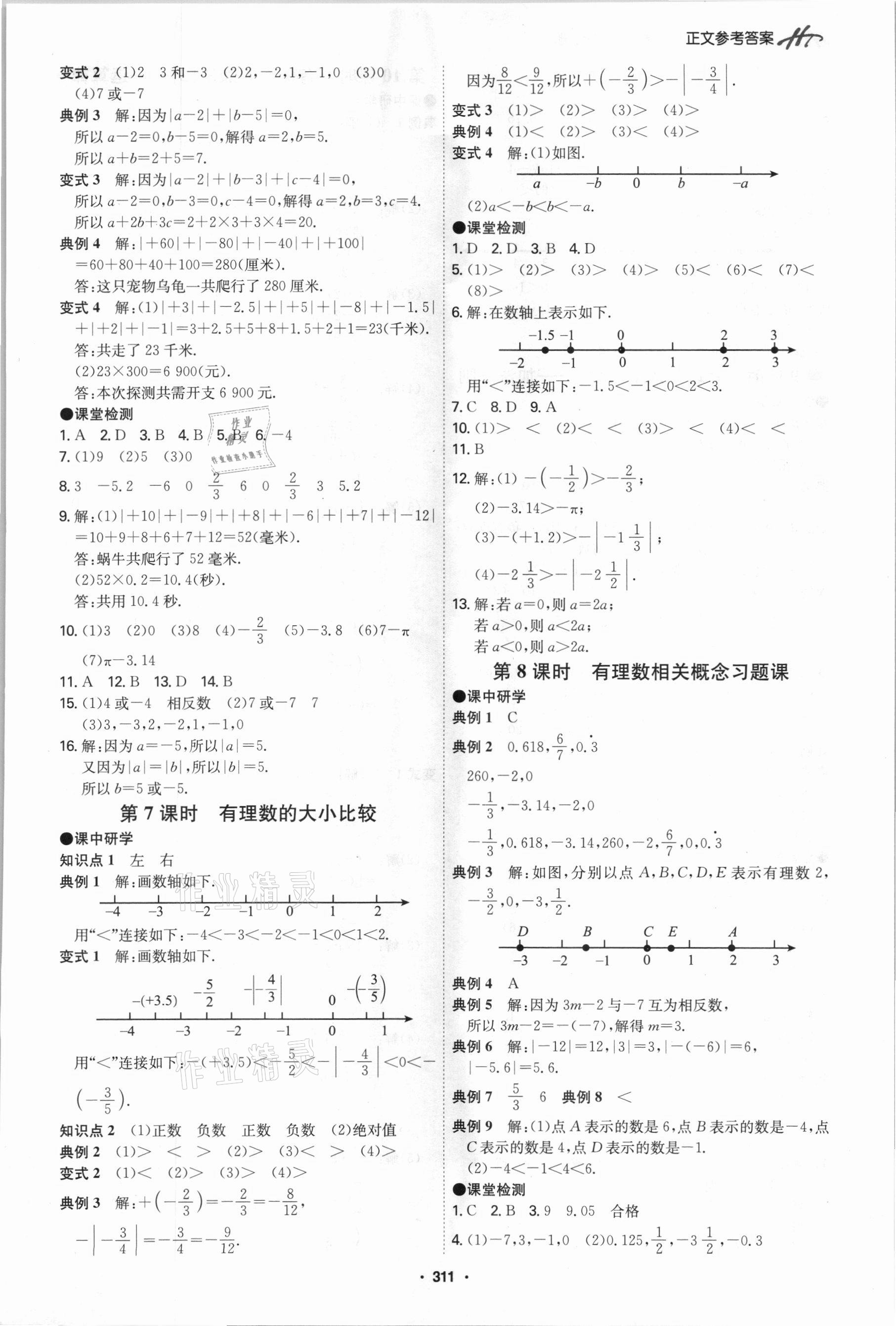 2021年學(xué)霸智慧課堂七年級(jí)數(shù)學(xué)上冊(cè)人教版 第3頁(yè)