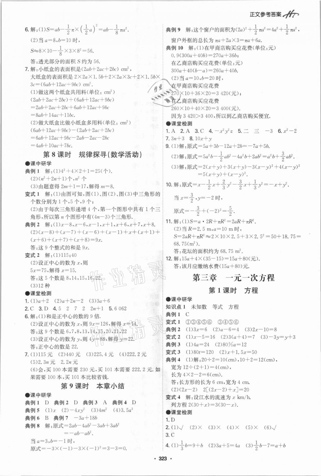 2021年學(xué)霸智慧課堂七年級數(shù)學(xué)上冊人教版 第15頁