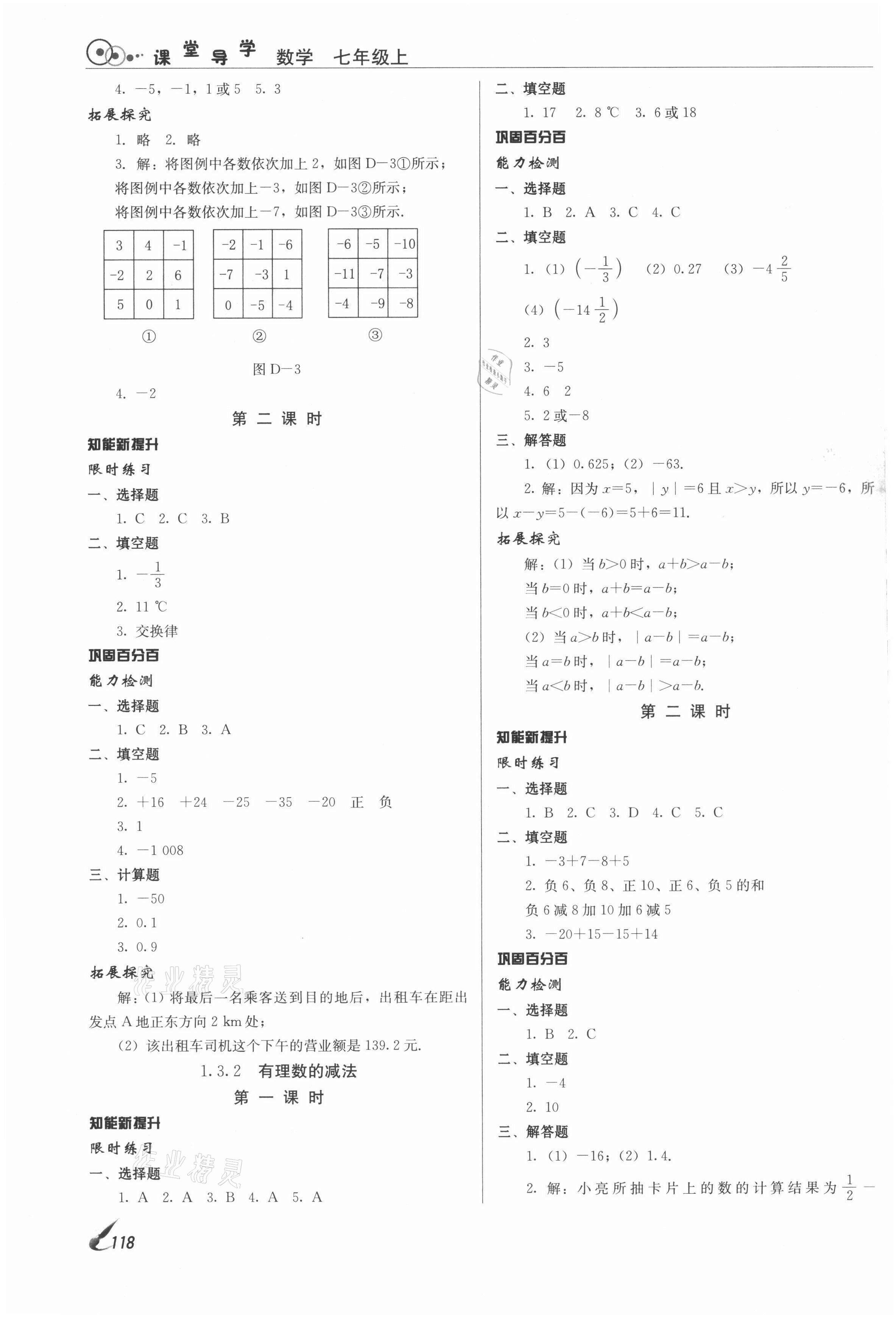 2021年課堂導學七年級數(shù)學上冊人教版 參考答案第4頁