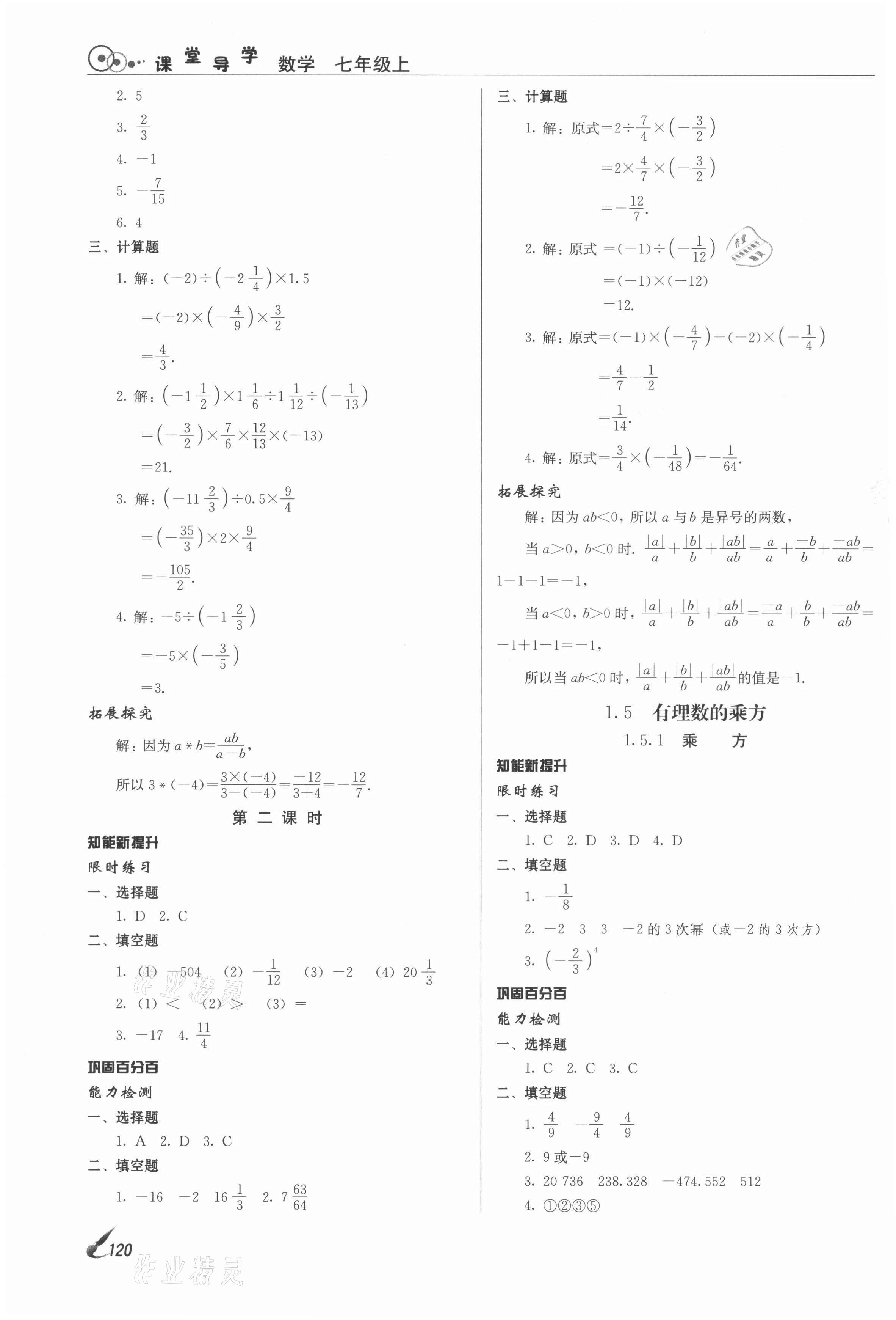 2021年課堂導(dǎo)學(xué)七年級數(shù)學(xué)上冊人教版 參考答案第6頁