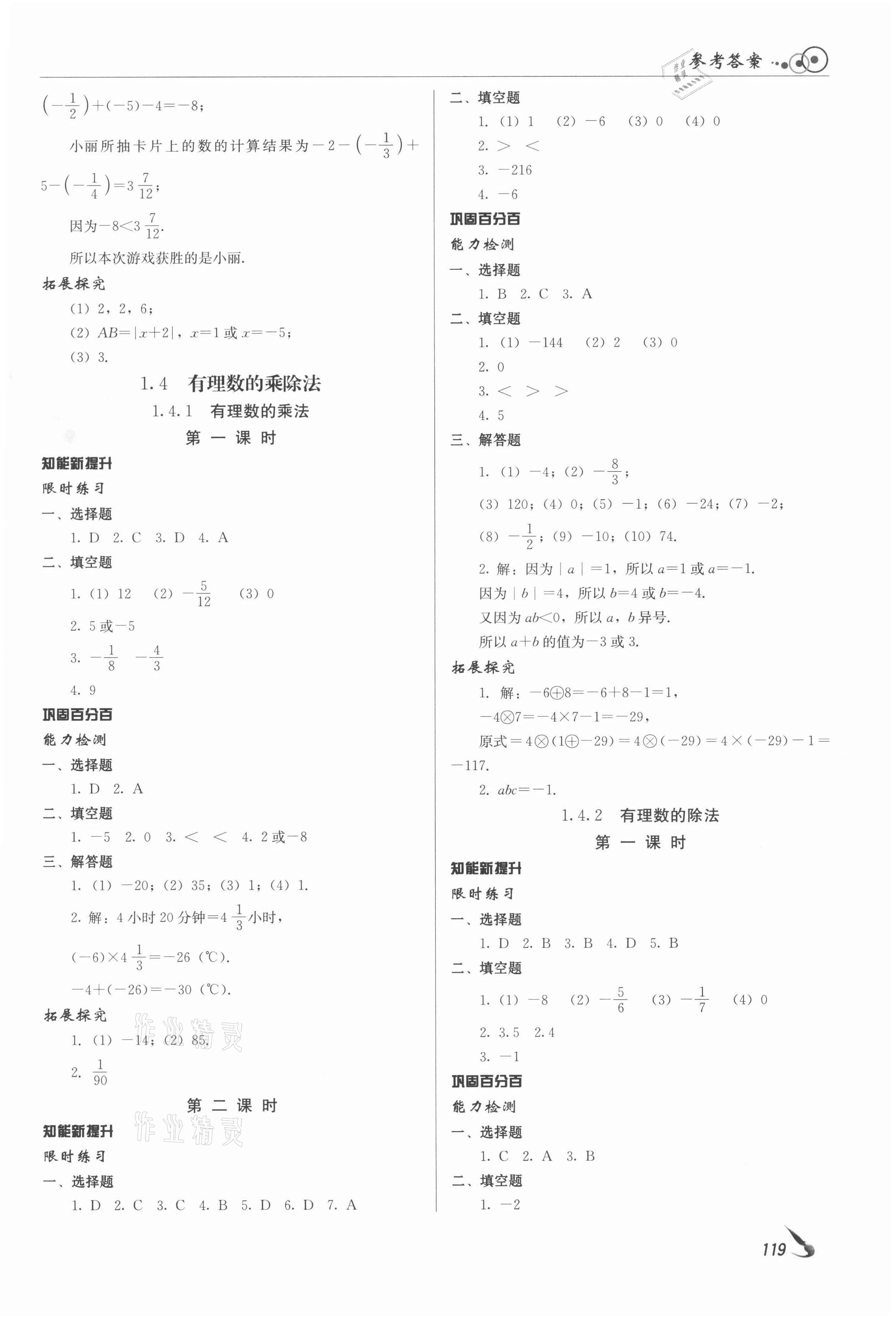 2021年課堂導(dǎo)學(xué)七年級(jí)數(shù)學(xué)上冊(cè)人教版 參考答案第5頁