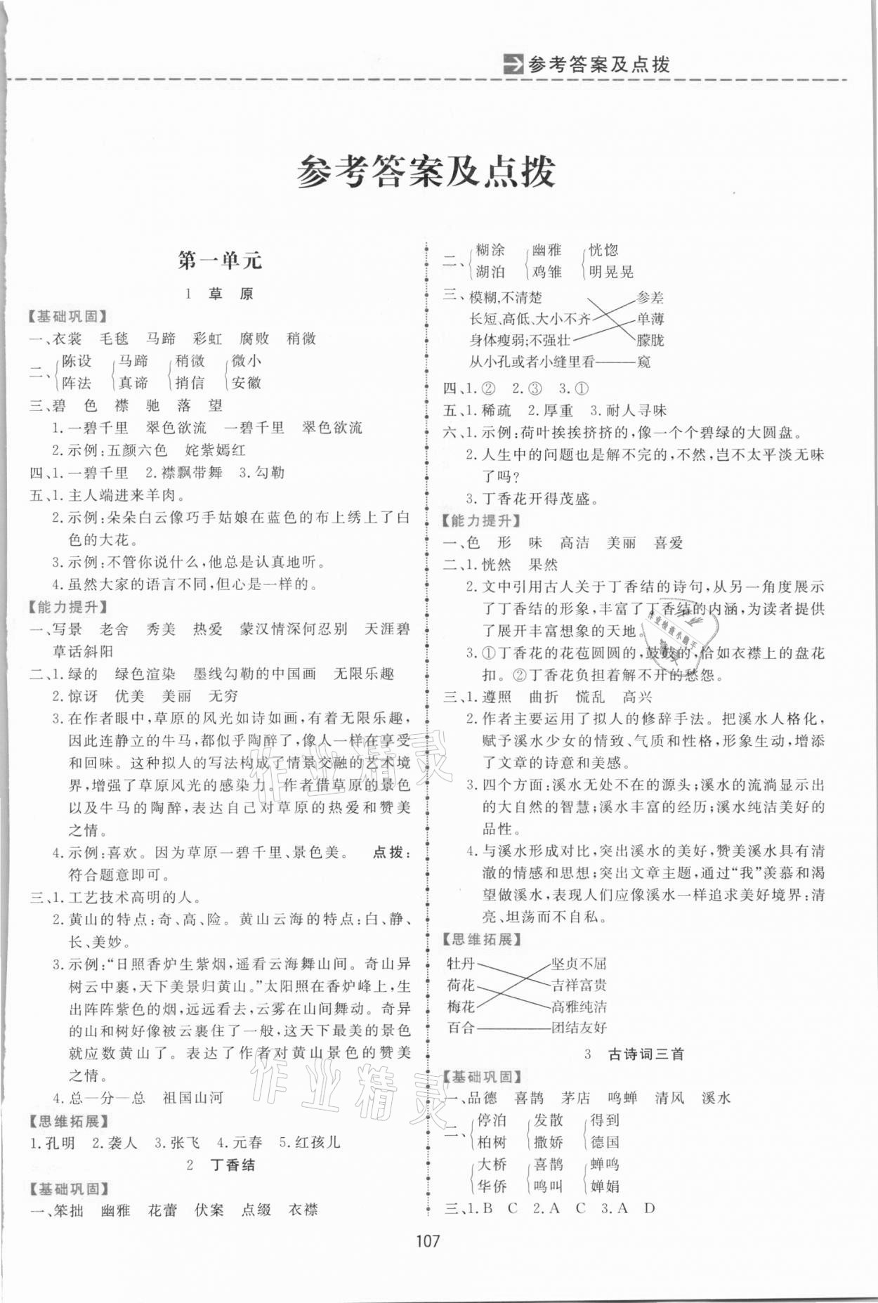 2021年三維數(shù)字課堂六年級(jí)語文上冊(cè)人教版 第1頁