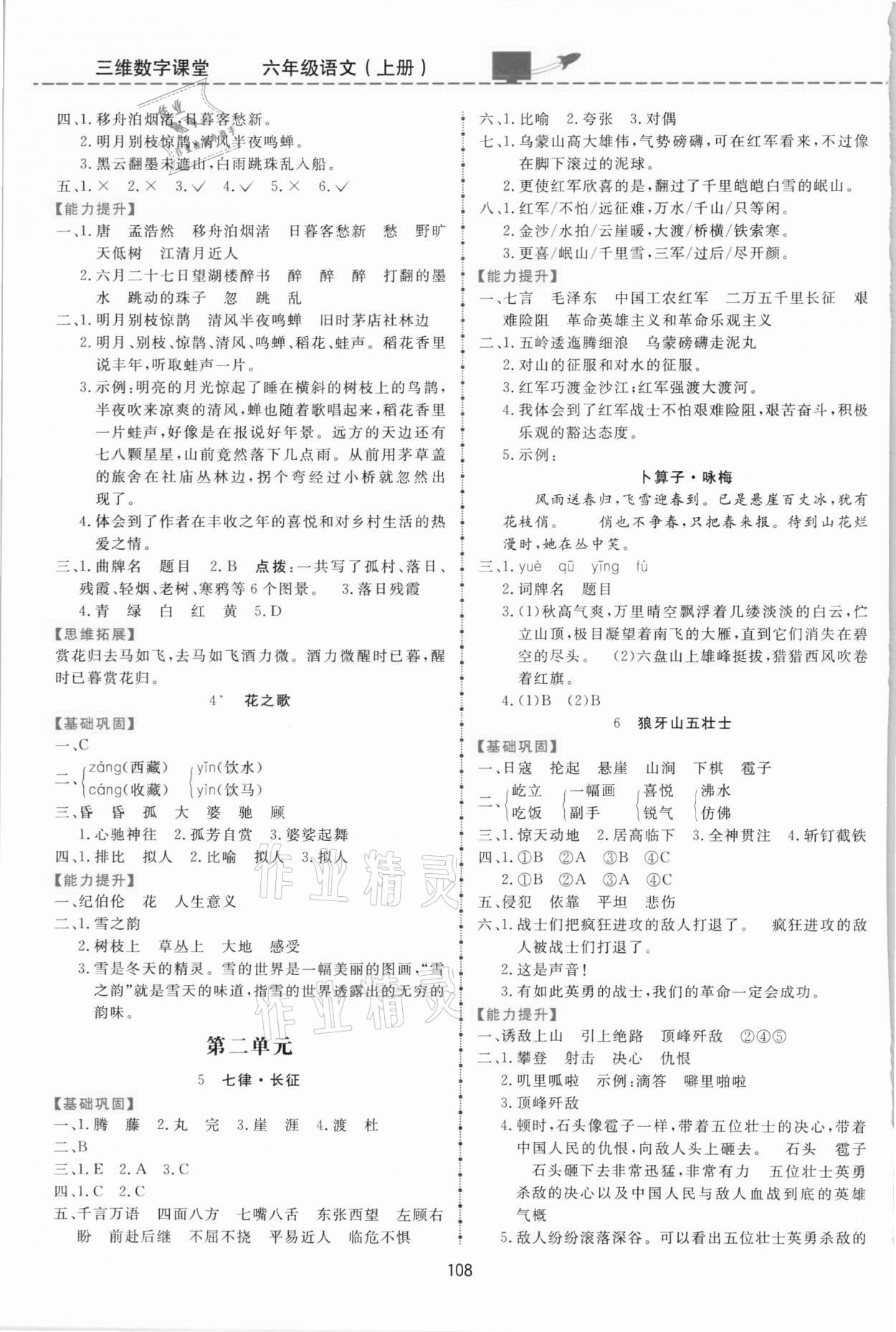 2021年三維數(shù)字課堂六年級語文上冊人教版 第2頁