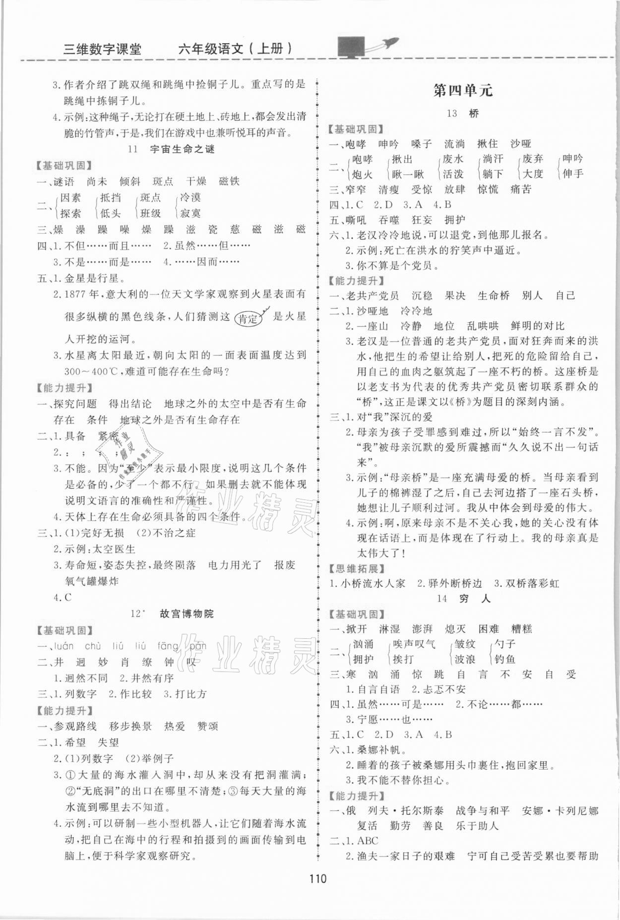 2021年三維數(shù)字課堂六年級(jí)語文上冊(cè)人教版 第4頁