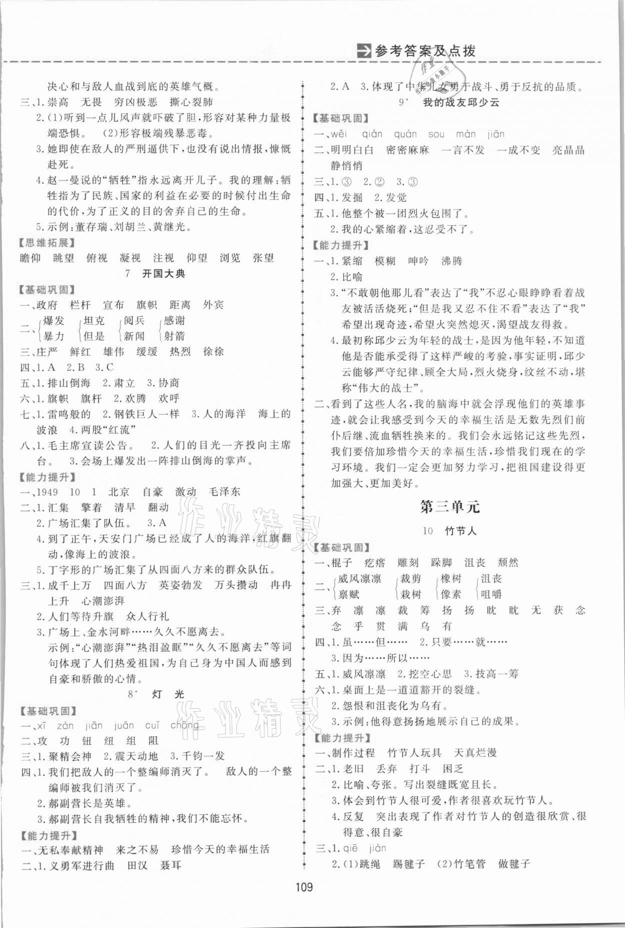 2021年三維數(shù)字課堂六年級(jí)語文上冊(cè)人教版 第3頁