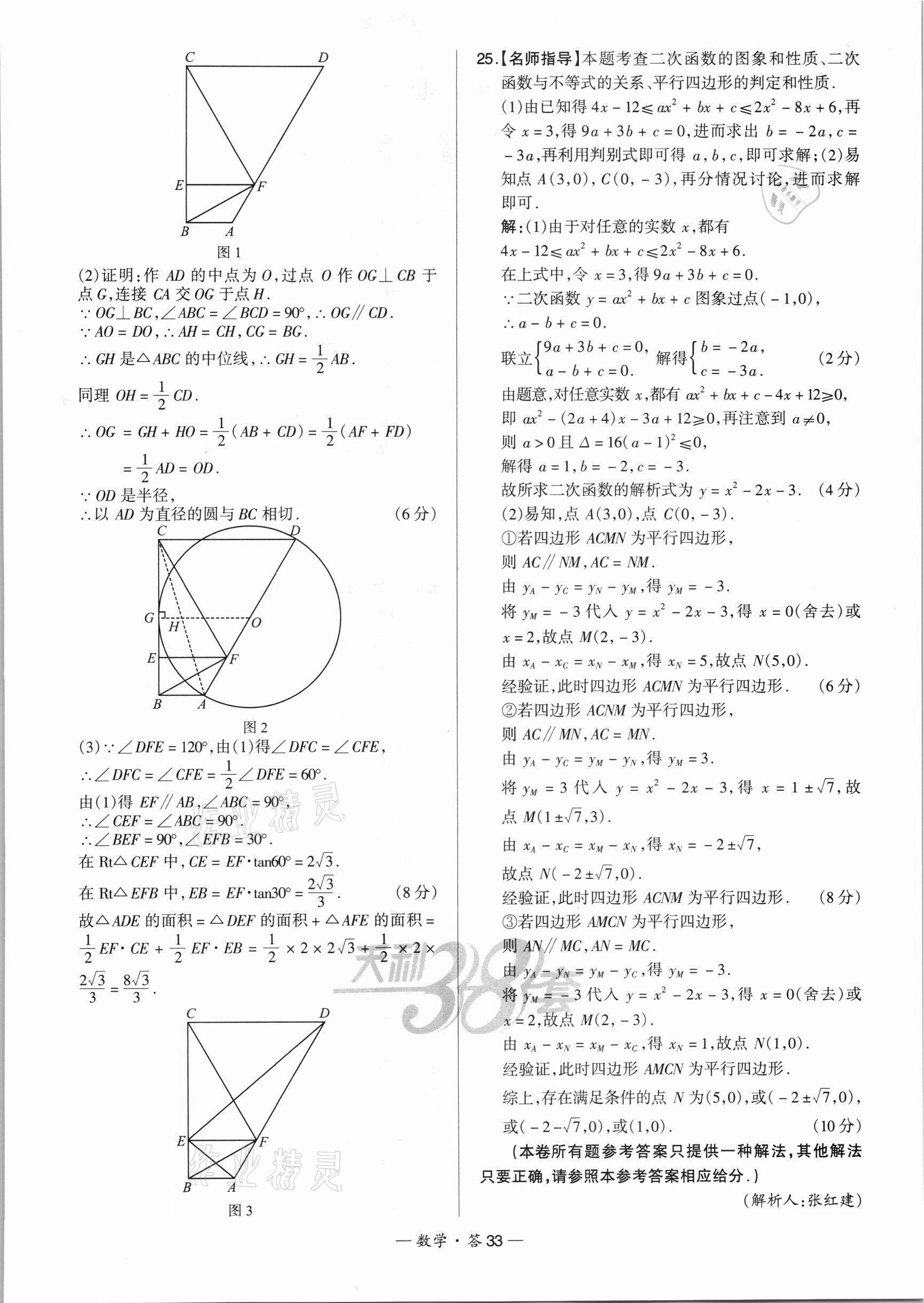 2022年天利38套新課標(biāo)全國(guó)中考試題精選數(shù)學(xué) 第33頁(yè)