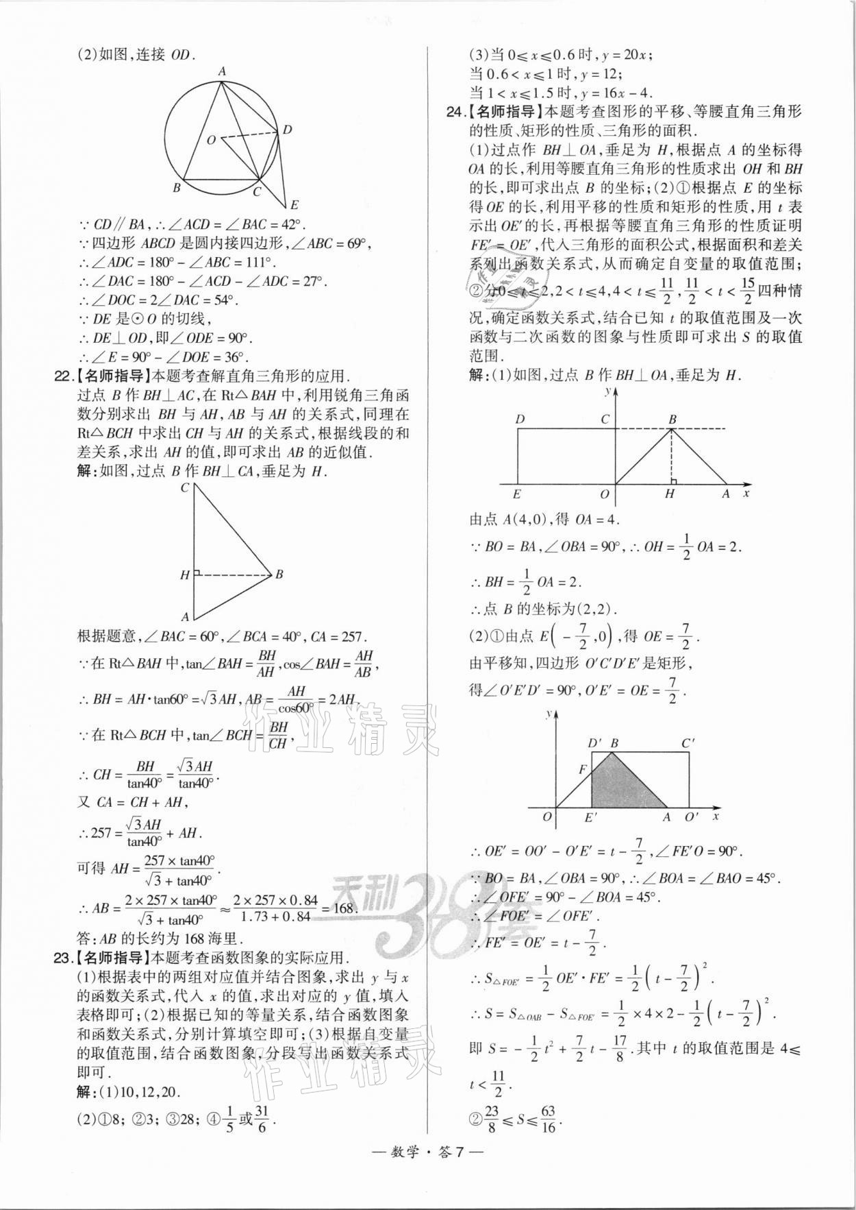 2022年天利38套新課標(biāo)全國中考試題精選數(shù)學(xué) 第7頁