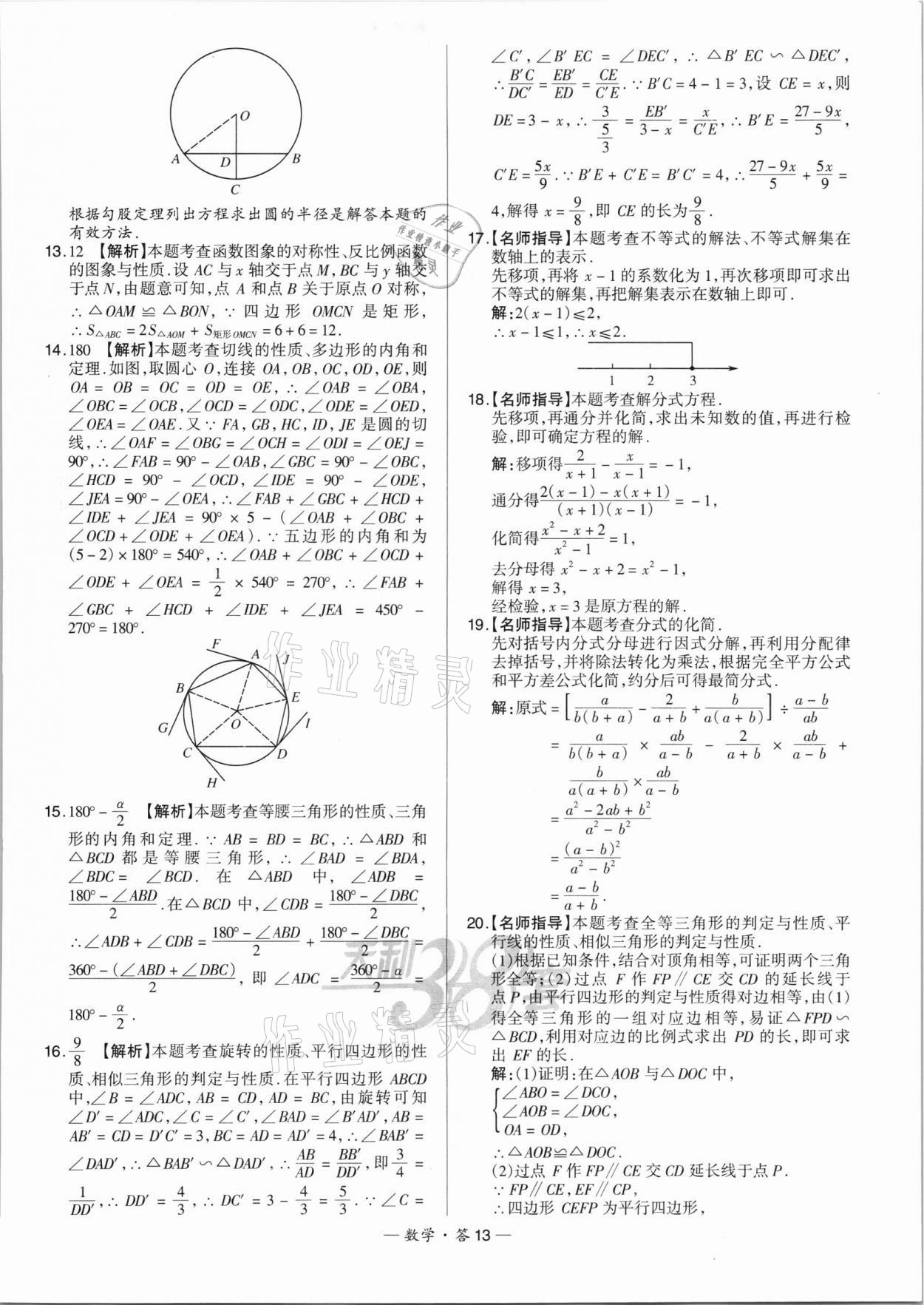 2022年天利38套新課標(biāo)全國中考試題精選數(shù)學(xué) 第13頁