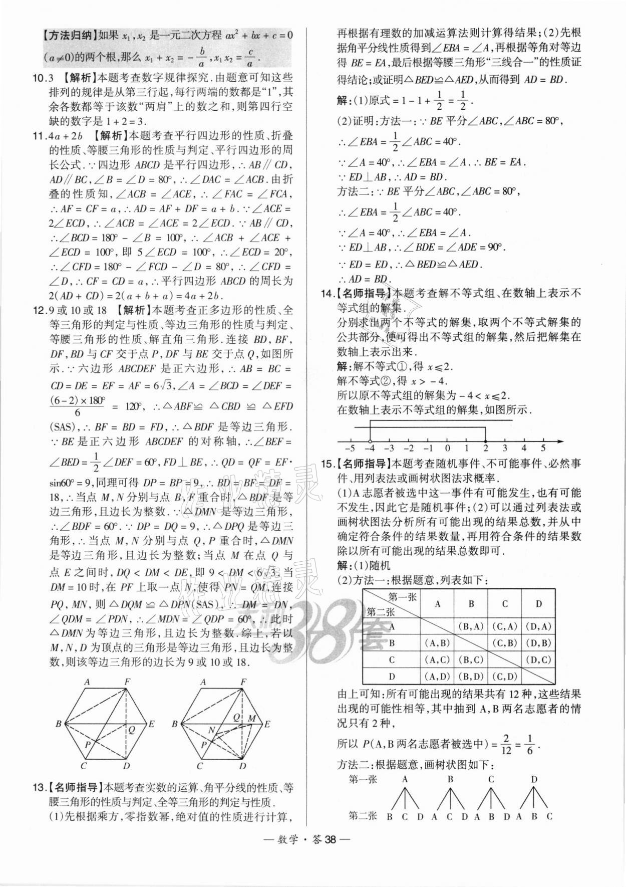 2022年天利38套新課標全國中考試題精選數(shù)學 第38頁