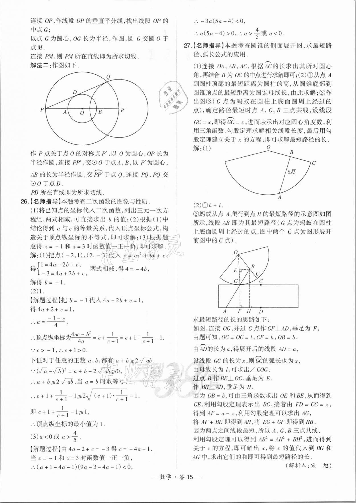 2022年天利38套新課標(biāo)全國中考試題精選數(shù)學(xué) 第15頁