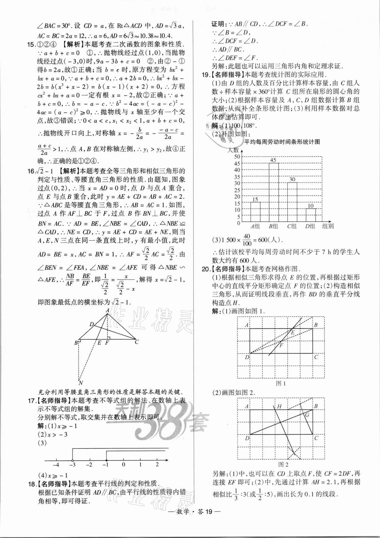 2022年天利38套新課標(biāo)全國(guó)中考試題精選數(shù)學(xué) 第19頁(yè)