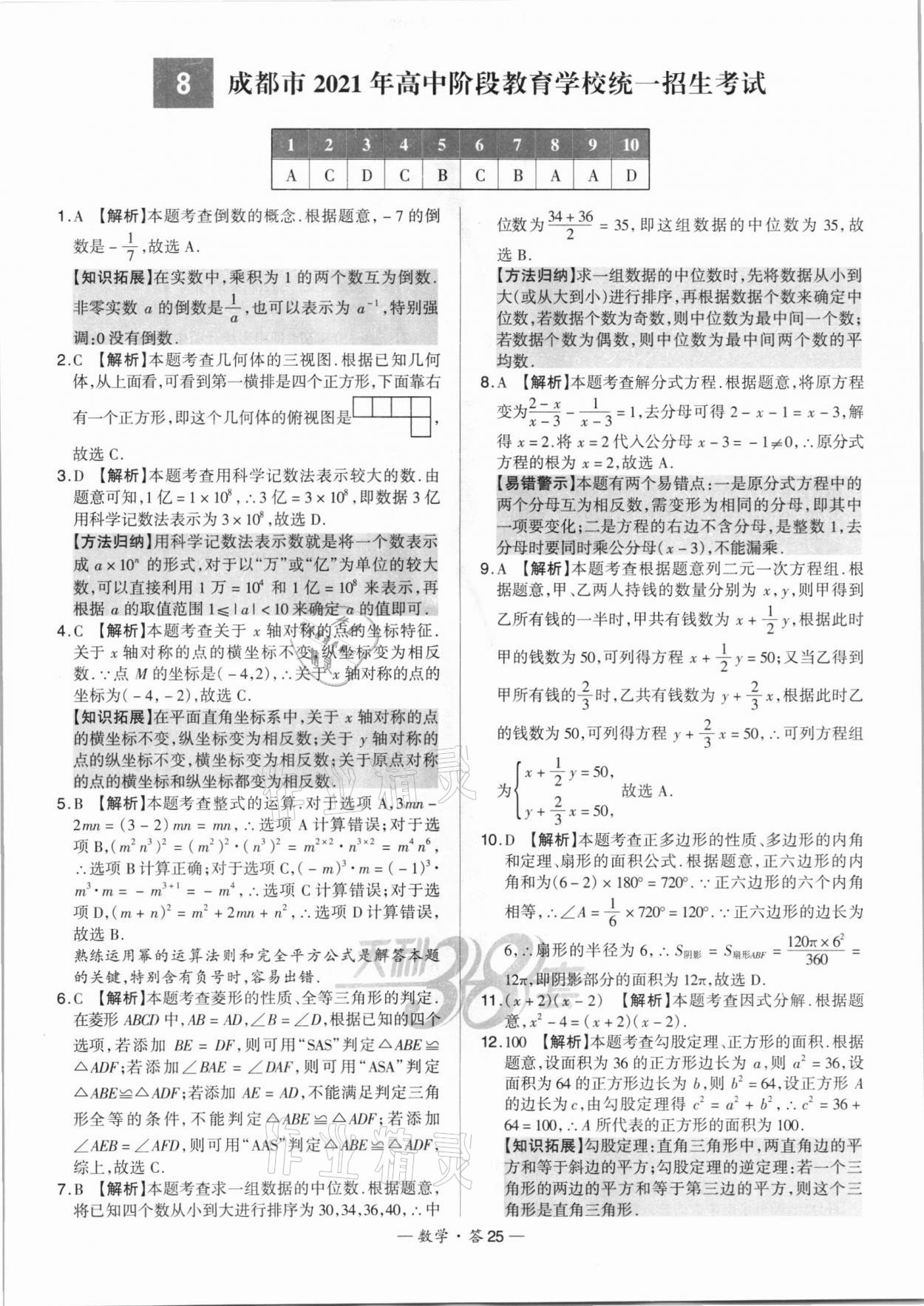 2022年天利38套新課標(biāo)全國中考試題精選數(shù)學(xué) 第25頁