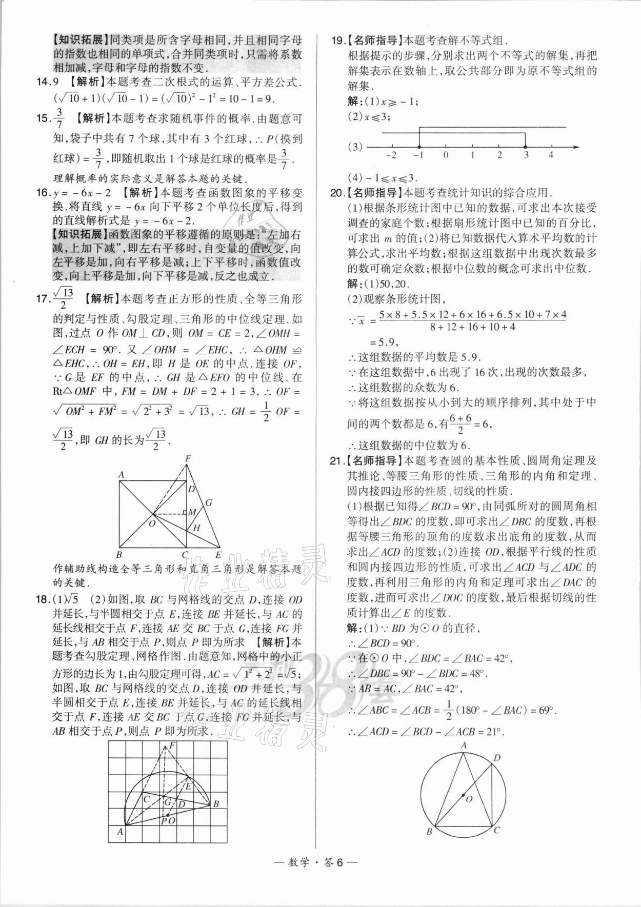 2022年天利38套新課標全國中考試題精選數(shù)學(xué) 第6頁