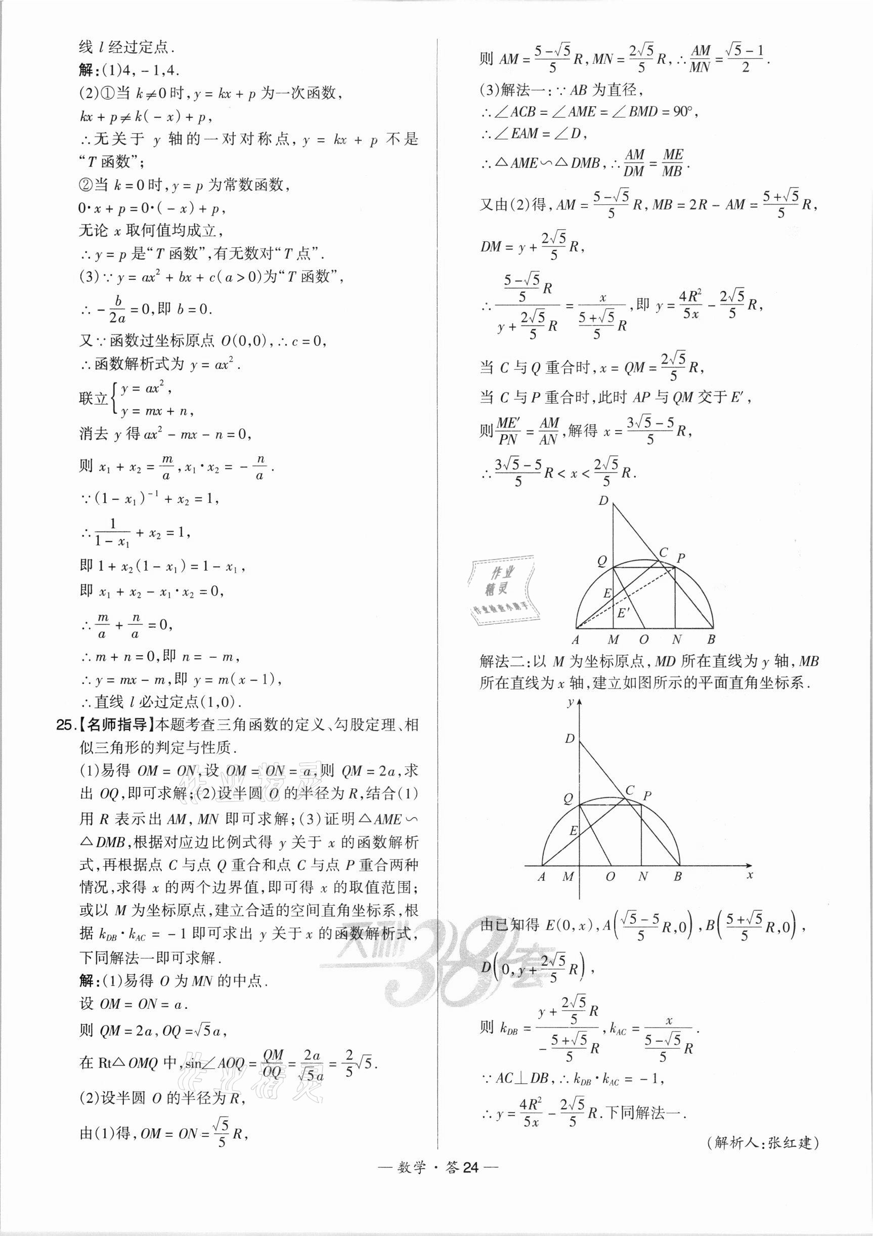 2022年天利38套新課標全國中考試題精選數(shù)學 第24頁