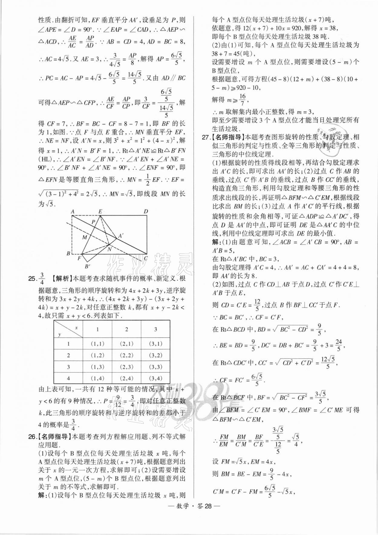 2022年天利38套新課標全國中考試題精選數(shù)學 第28頁