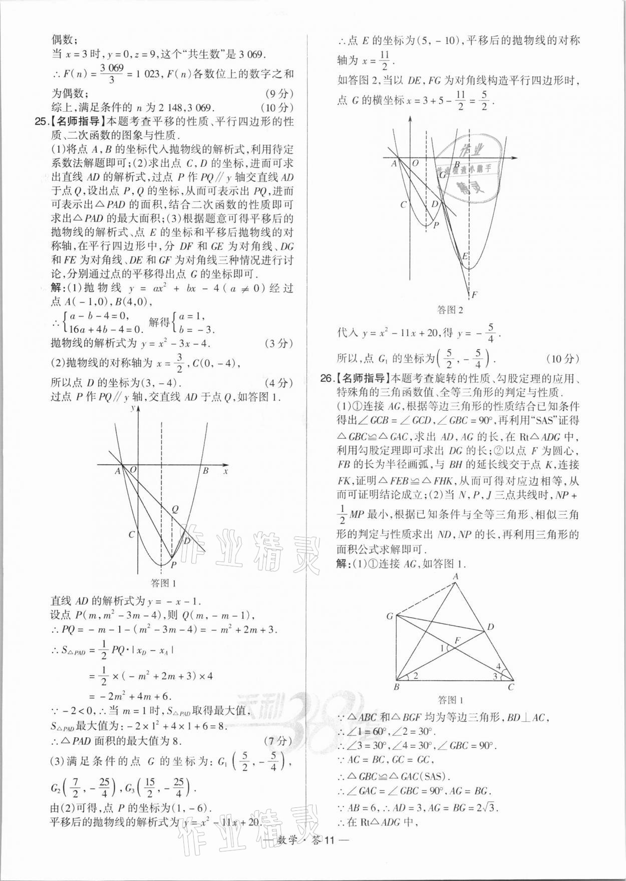 2022年天利38套新課標(biāo)全國中考試題精選數(shù)學(xué) 第11頁