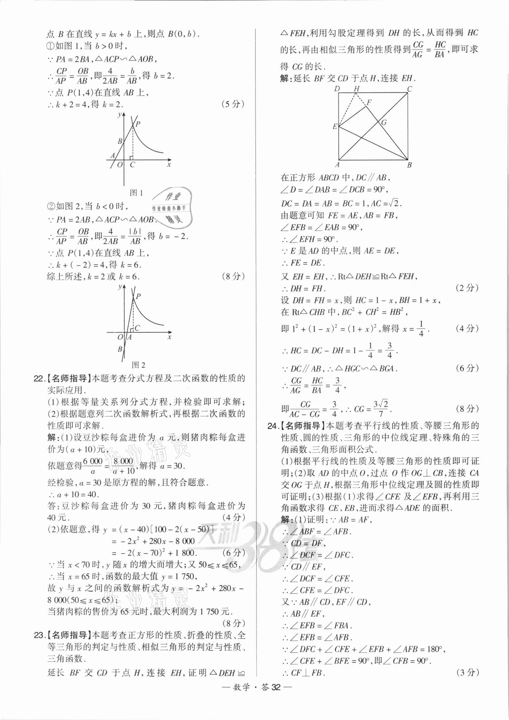 2022年天利38套新課標(biāo)全國(guó)中考試題精選數(shù)學(xué) 第32頁