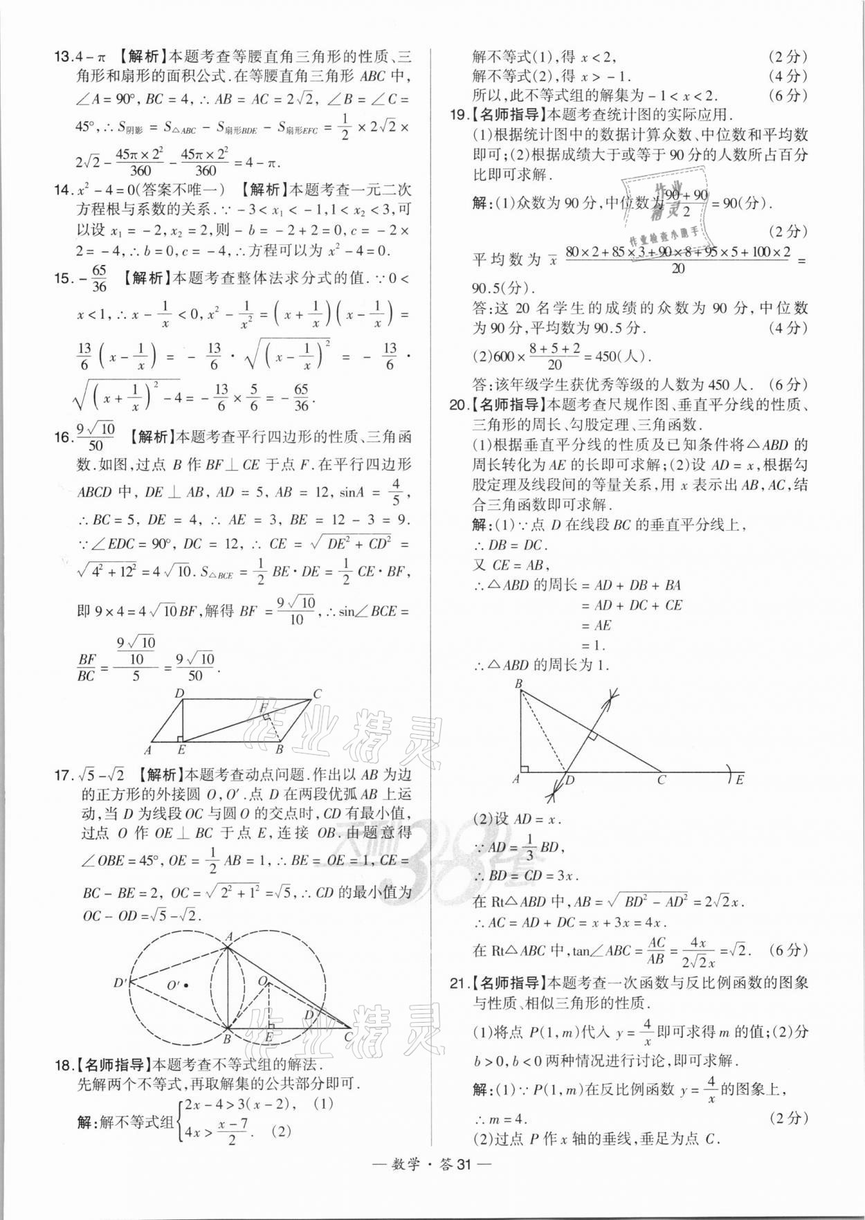 2022年天利38套新課標(biāo)全國中考試題精選數(shù)學(xué) 第31頁