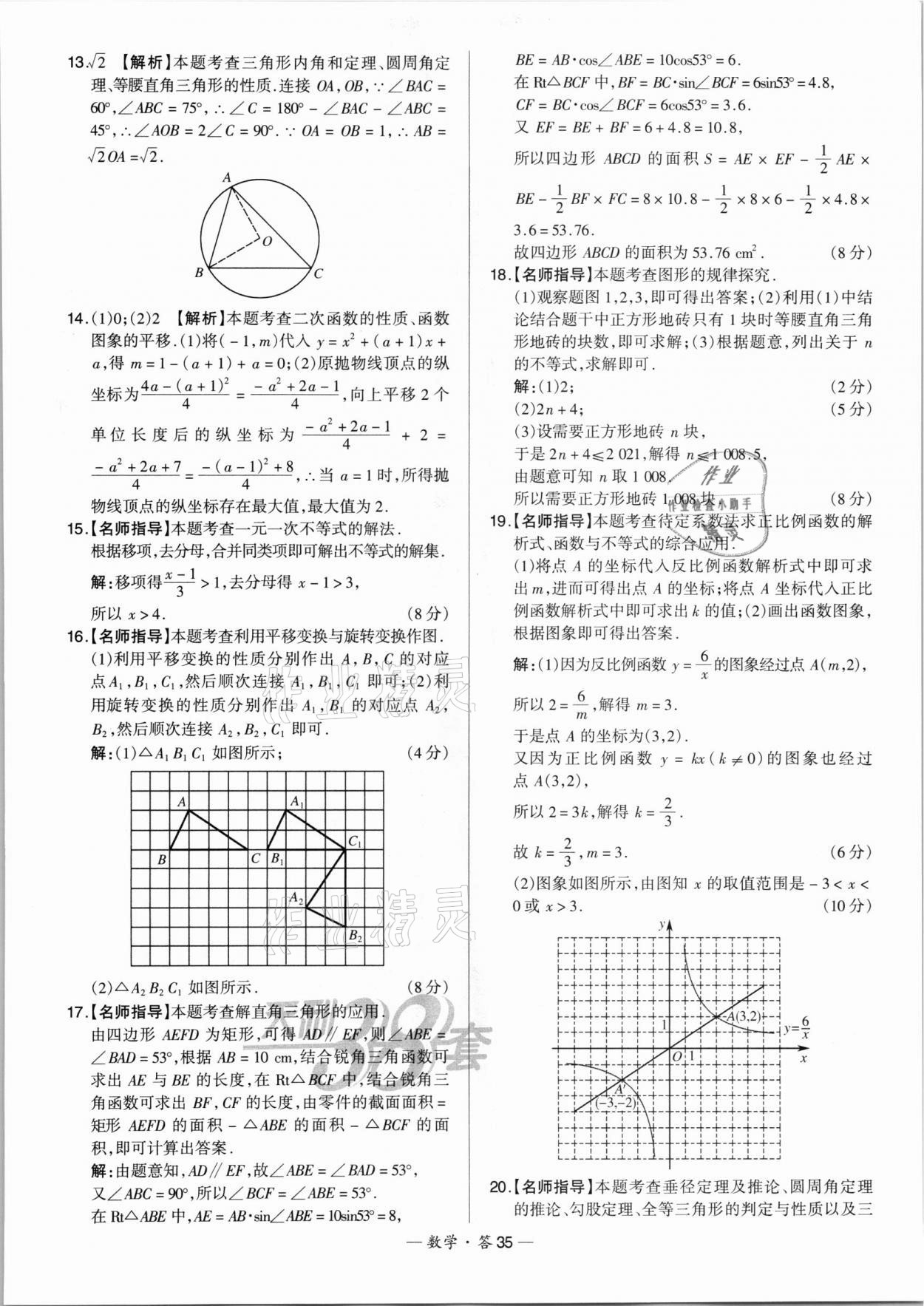 2022年天利38套新課標(biāo)全國中考試題精選數(shù)學(xué) 第35頁