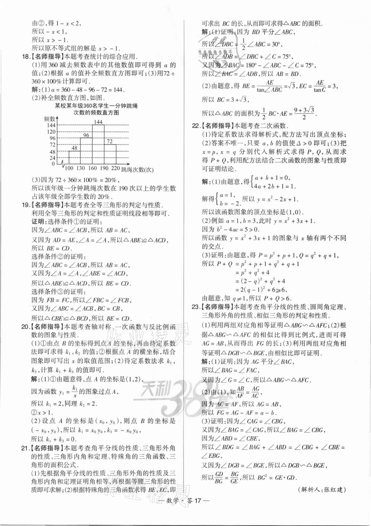 2022年天利38套新課標(biāo)全國中考試題精選數(shù)學(xué) 第17頁