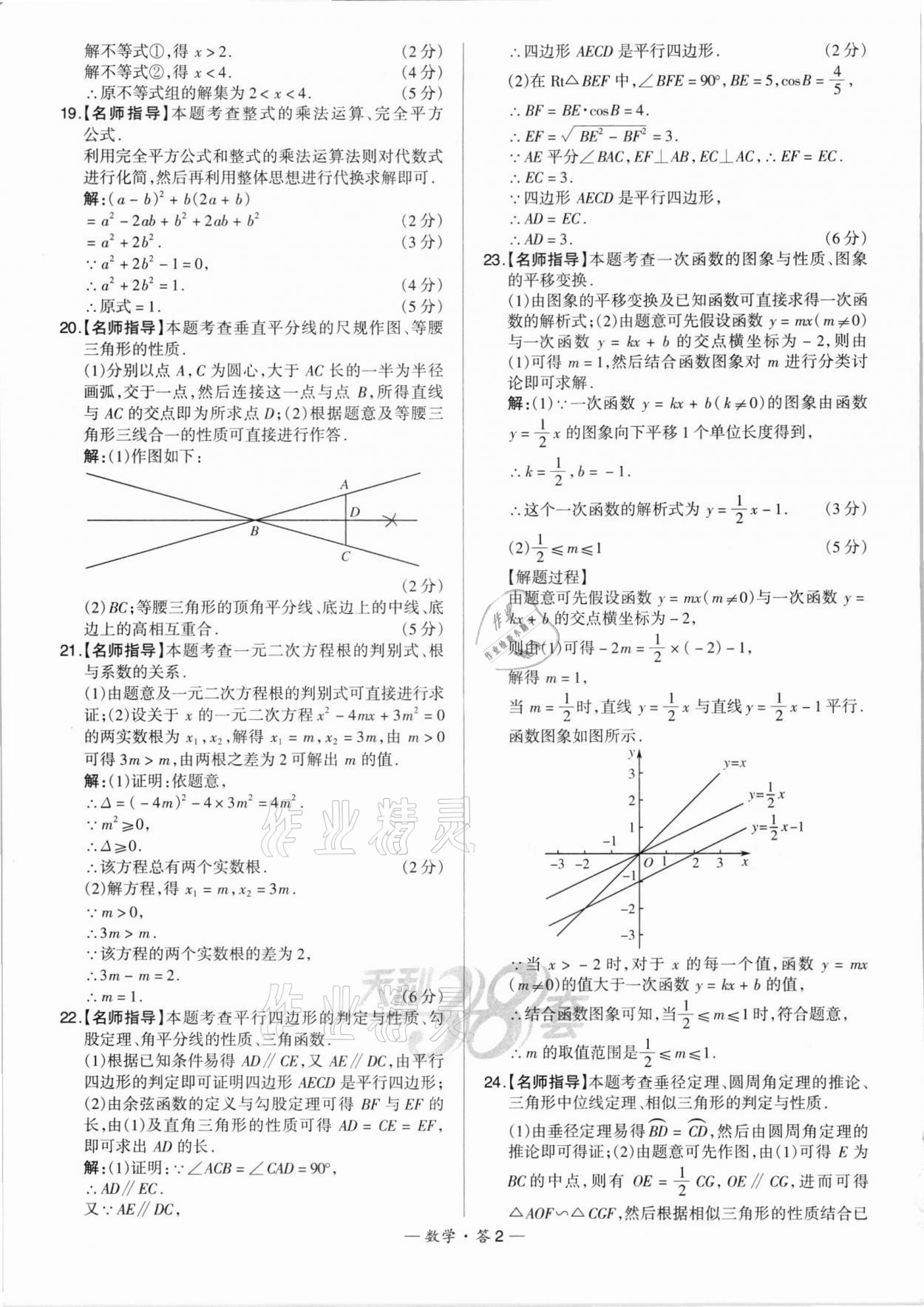 2022年天利38套新課標(biāo)全國(guó)中考試題精選數(shù)學(xué) 第2頁