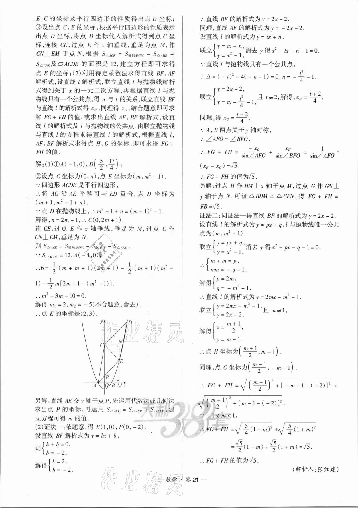 2022年天利38套新課標(biāo)全國中考試題精選數(shù)學(xué) 第21頁