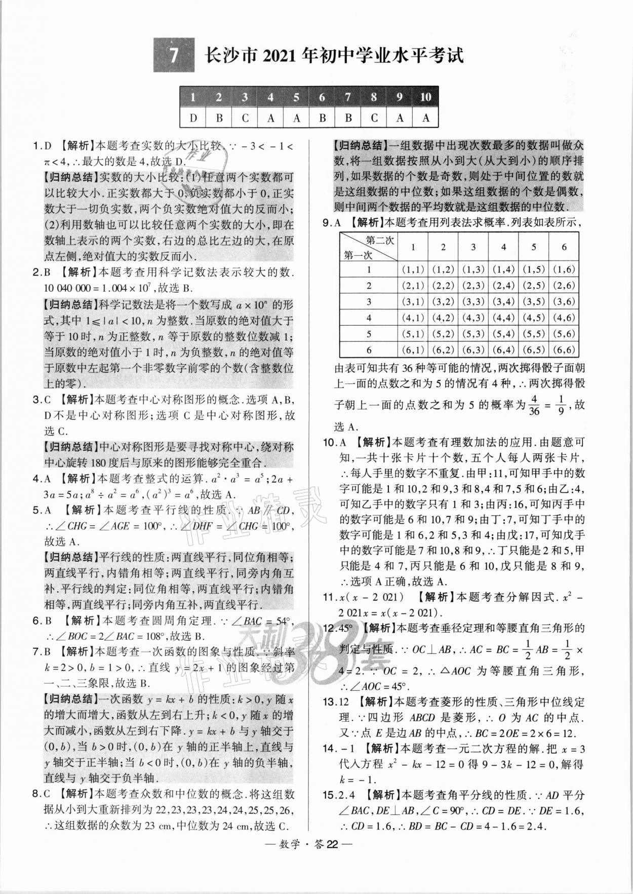 2022年天利38套新課標(biāo)全國中考試題精選數(shù)學(xué) 第22頁