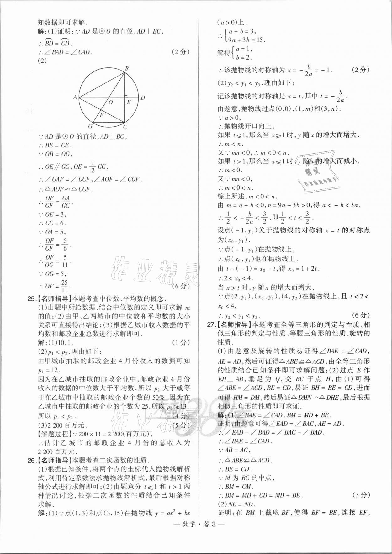 2022年天利38套新課標(biāo)全國(guó)中考試題精選數(shù)學(xué) 第3頁(yè)