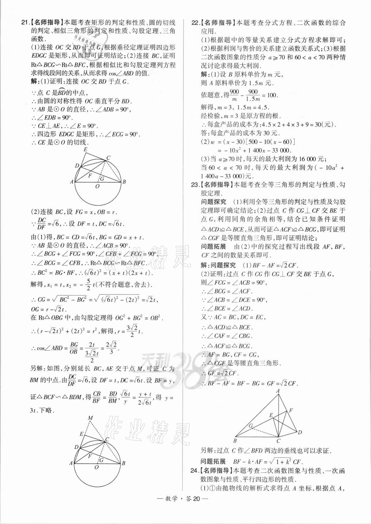 2022年天利38套新課標全國中考試題精選數學 第20頁