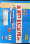 2022年天利38套新課標全國中考試題精選數(shù)學