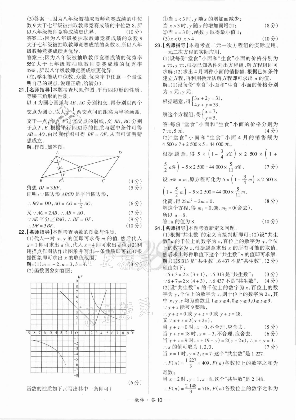 2022年天利38套新課標全國中考試題精選數學 第10頁