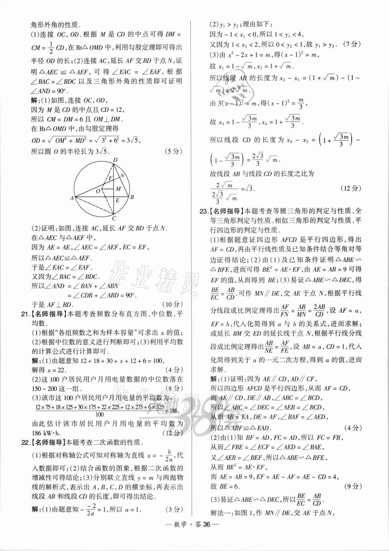 2022年天利38套新課標全國中考試題精選數(shù)學 第36頁