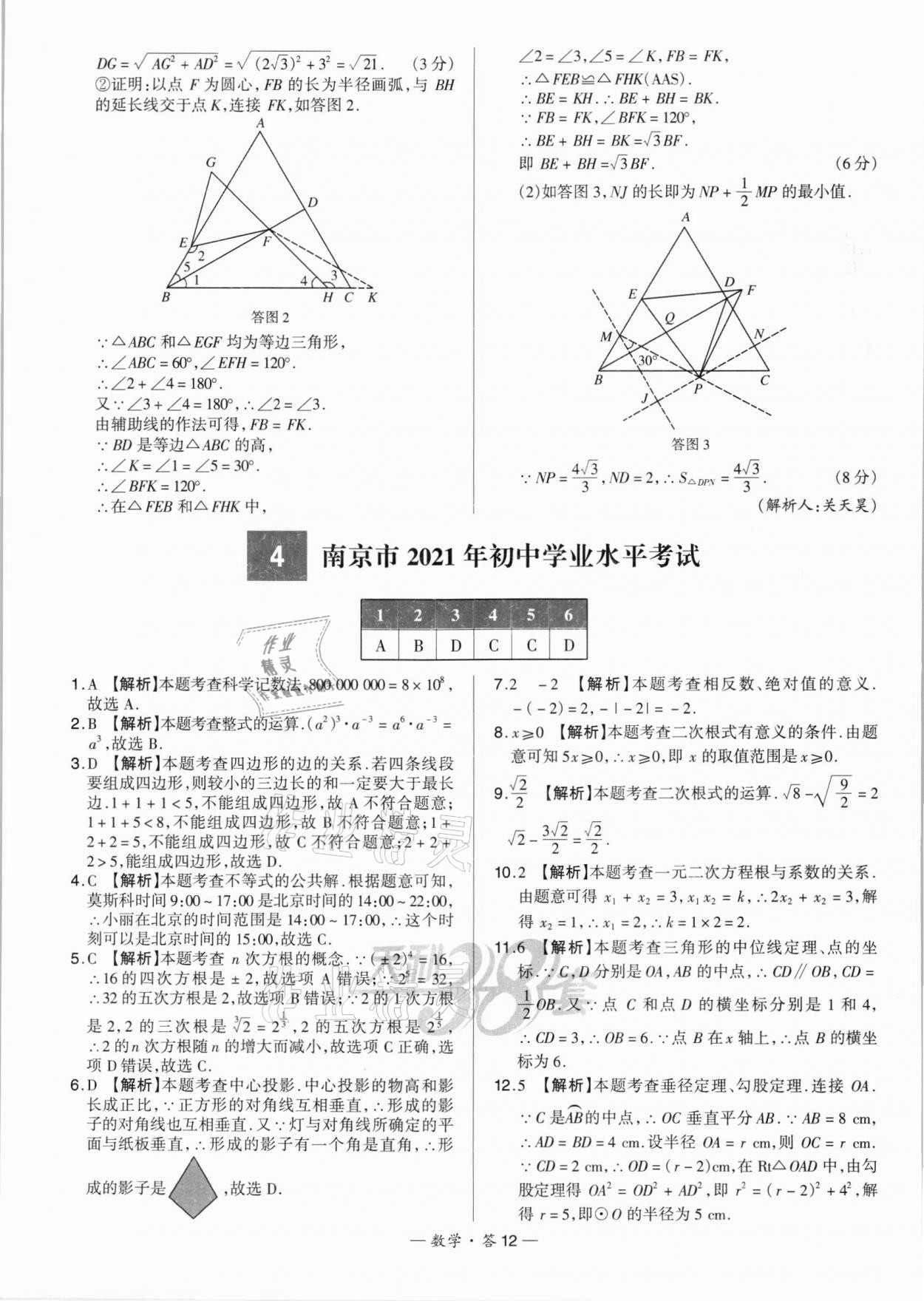 2022年天利38套新課標(biāo)全國(guó)中考試題精選數(shù)學(xué) 第12頁(yè)