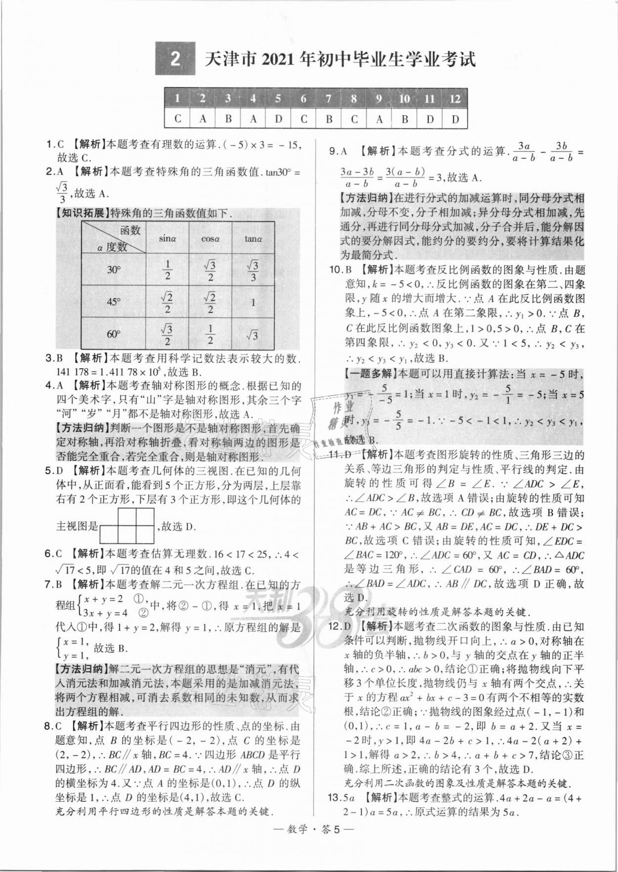 2022年天利38套新課標全國中考試題精選數(shù)學 第5頁