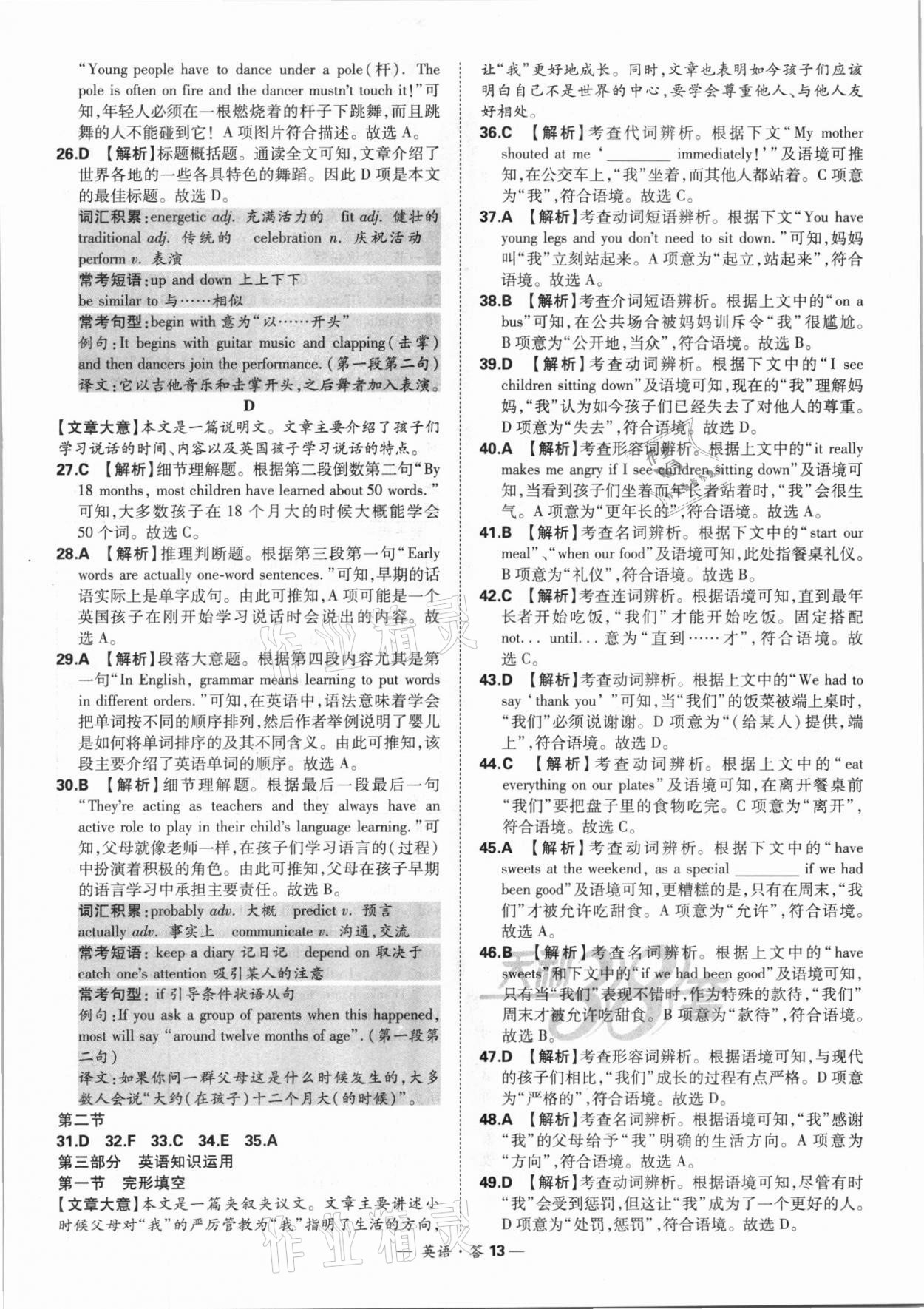 2022年天利38套新課標(biāo)全國中考試題精選英語 第13頁