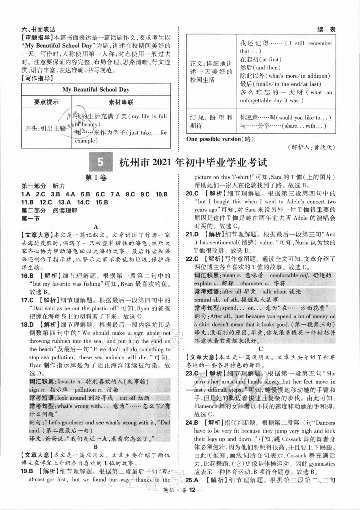 2022年天利38套新课标全国中考试题精选英语 第12页