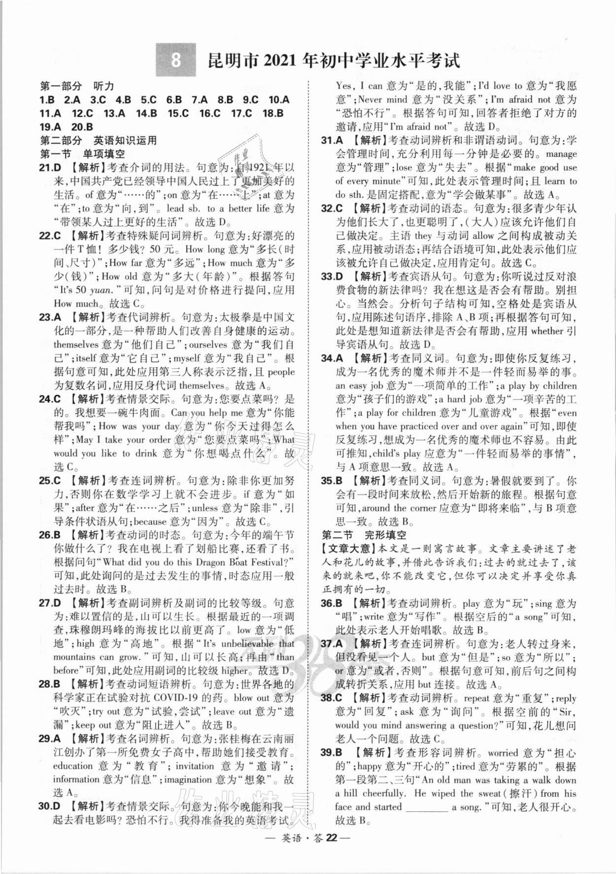 2022年天利38套新課標(biāo)全國(guó)中考試題精選英語(yǔ) 第22頁(yè)