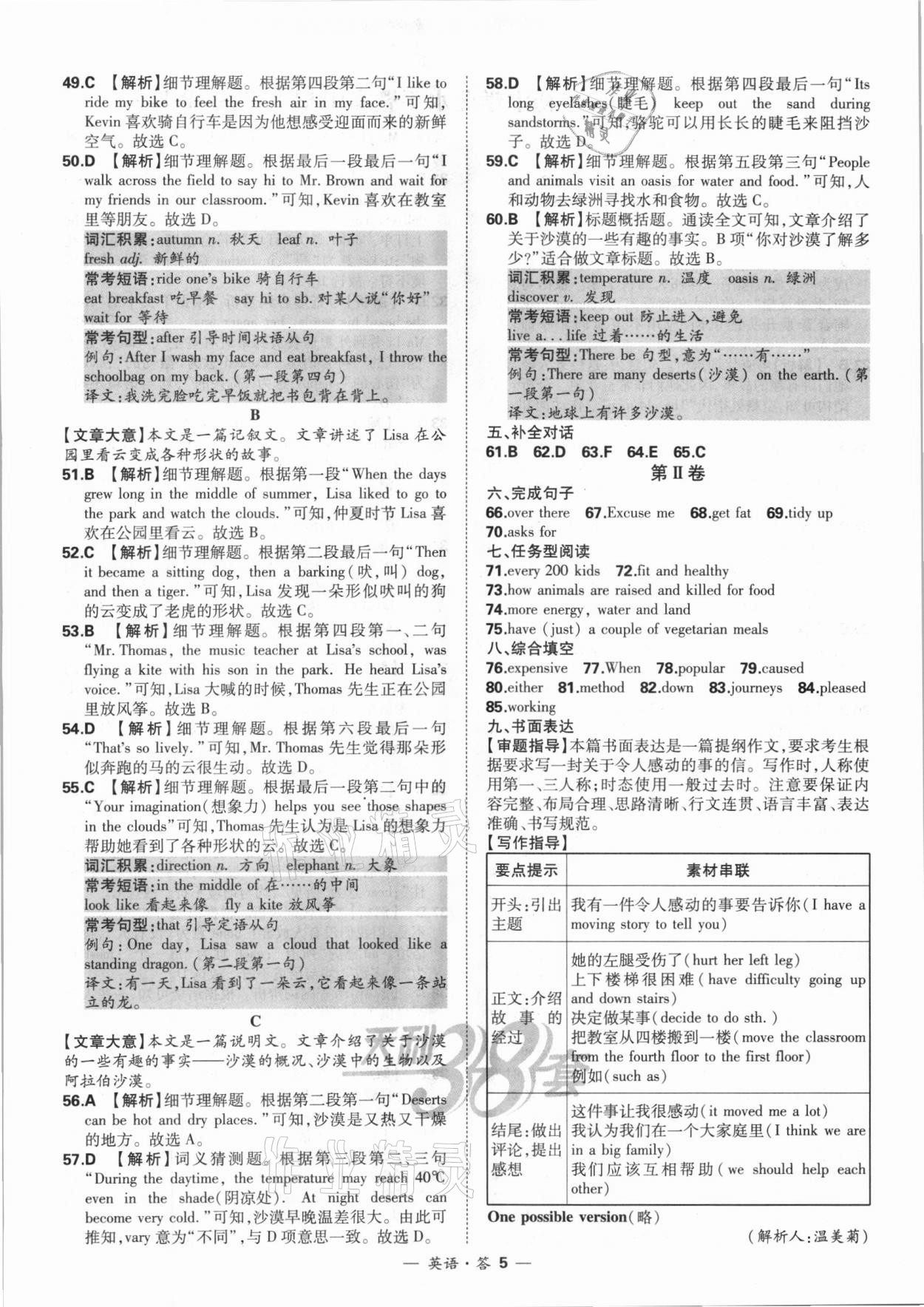 2022年天利38套新课标全国中考试题精选英语 第5页